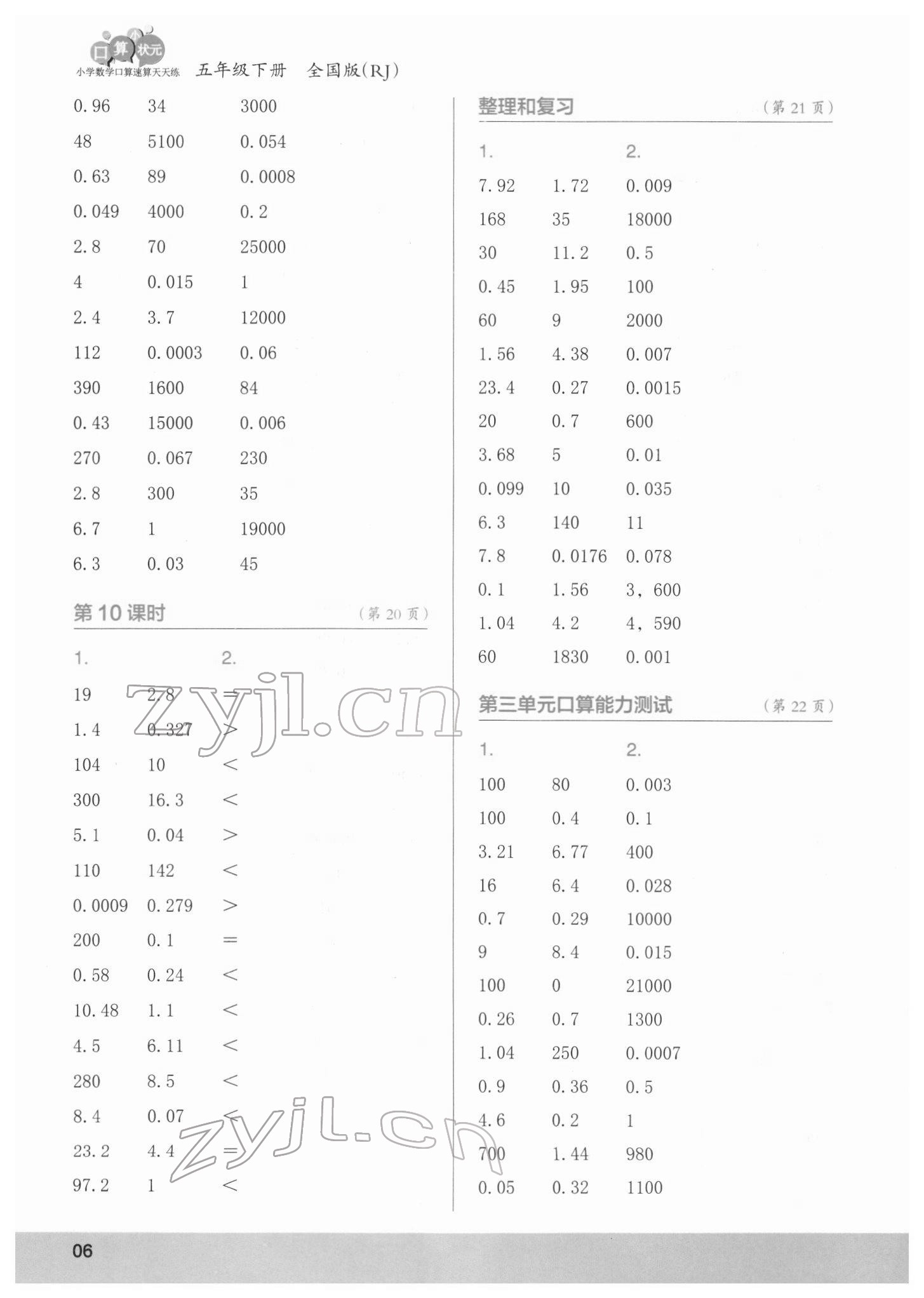 2022年口算小狀元口算速算天天練五年級數(shù)學(xué)下冊人教版 第6頁