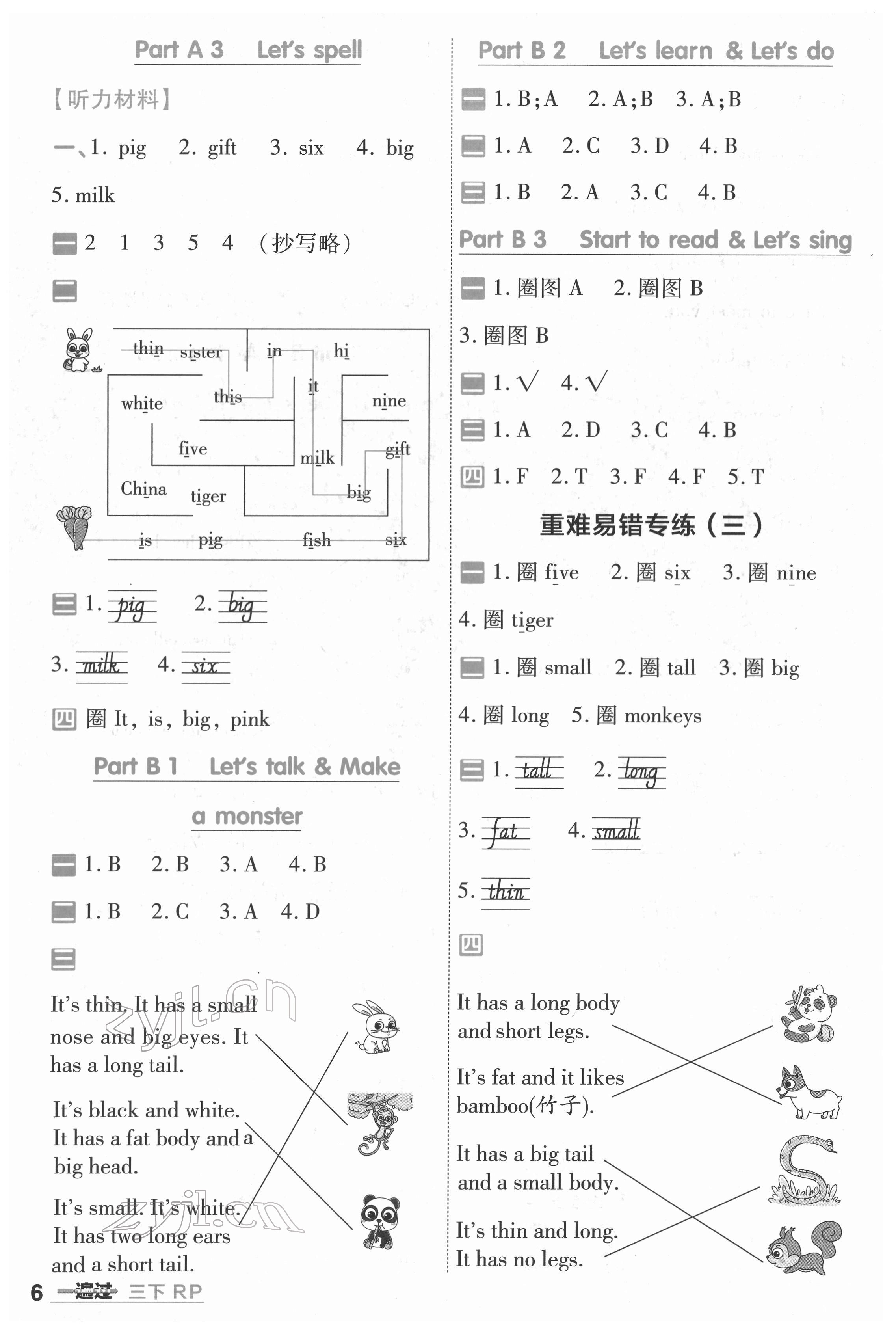 2022年一遍過三年級英語下冊人教版河南專版 第6頁