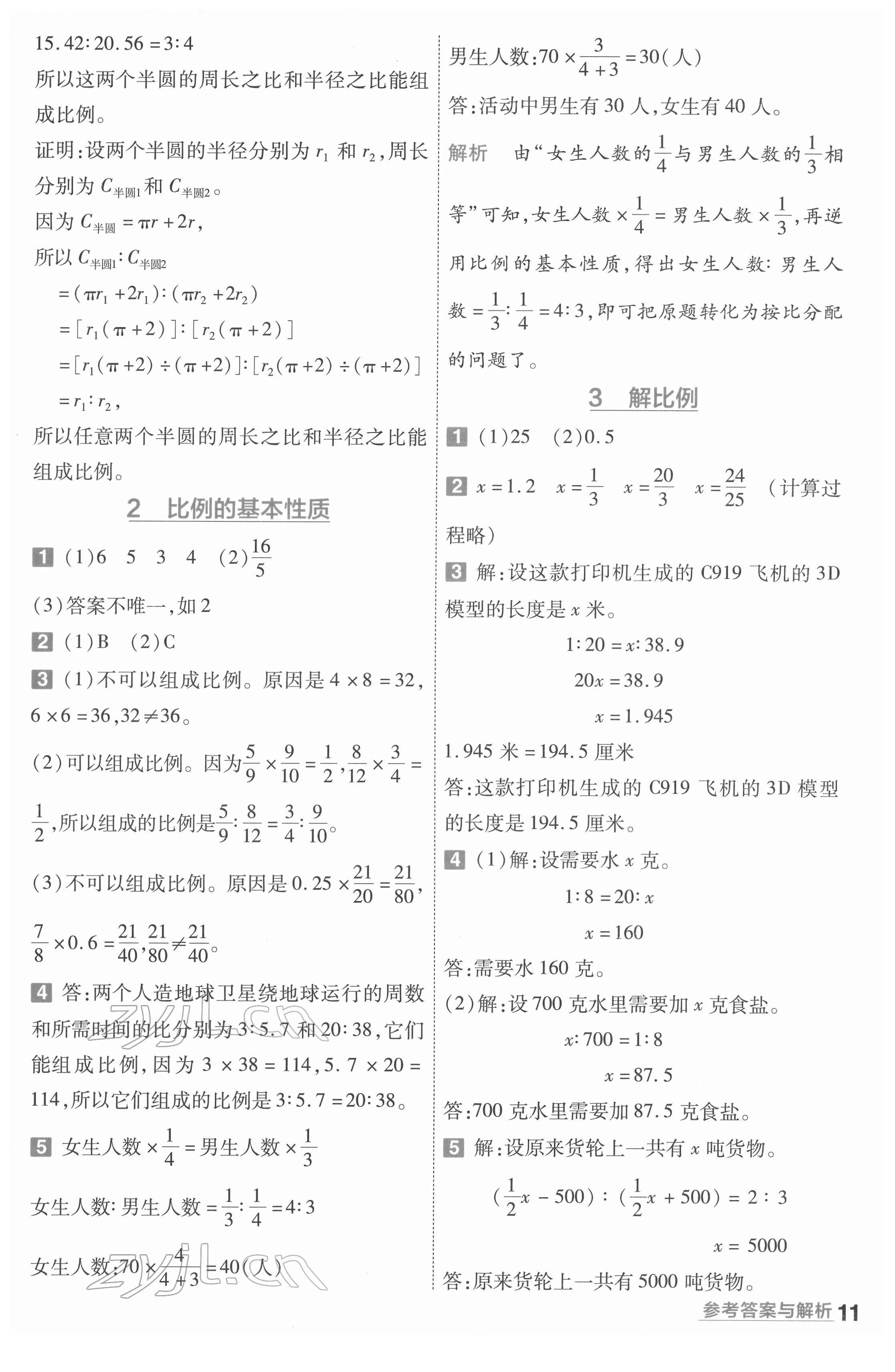 2022年一遍过六年级数学下册人教版河南专版 参考答案第11页