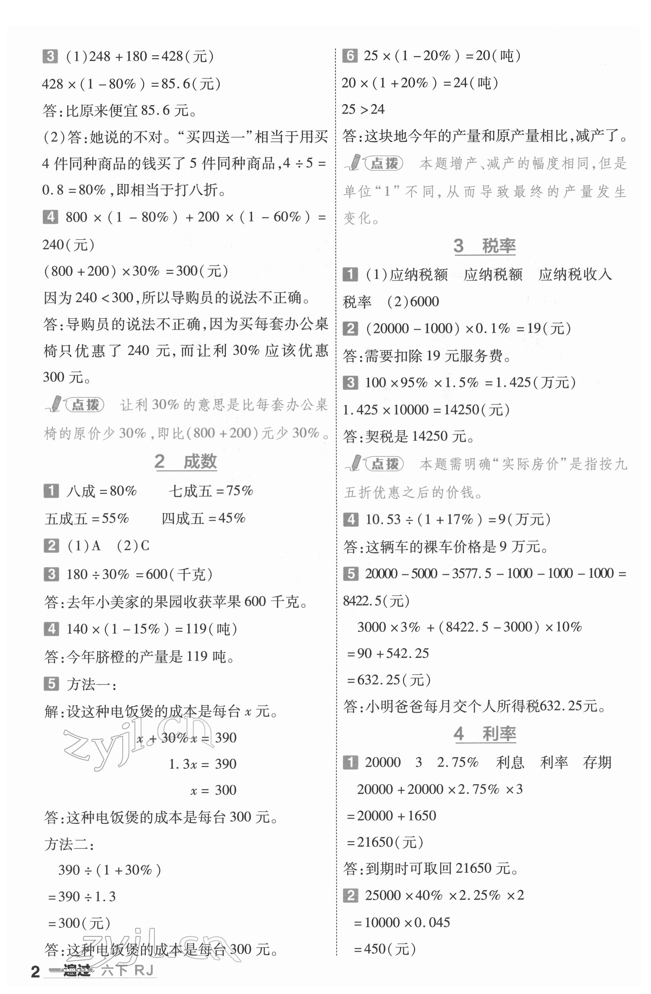 2022年一遍过六年级数学下册人教版河南专版 参考答案第2页