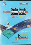 2022年一遍過六年級數(shù)學下冊人教版河南專版