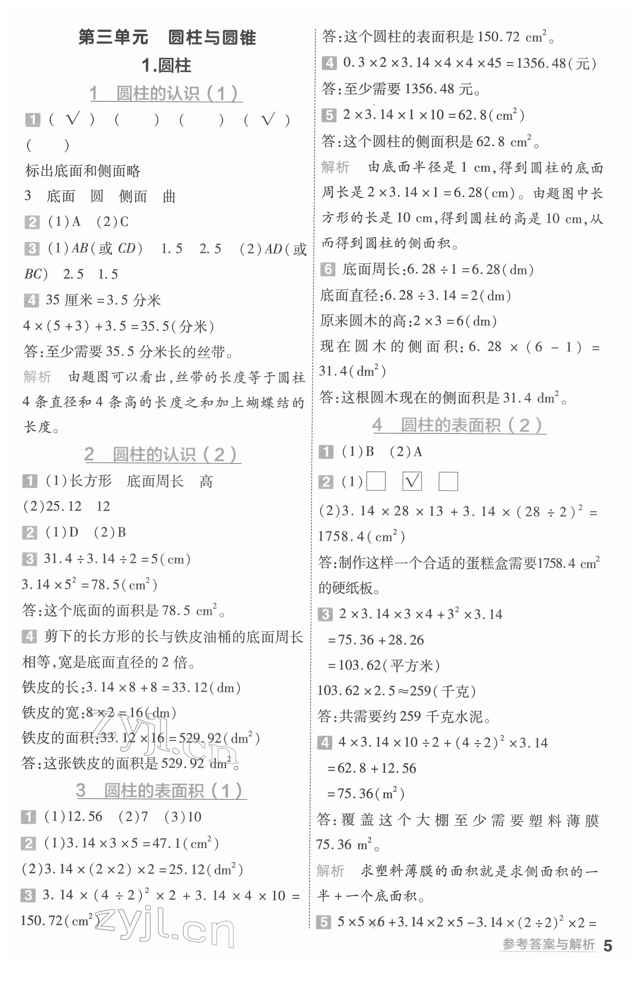 2022年一遍过六年级数学下册人教版河南专版 参考答案第5页