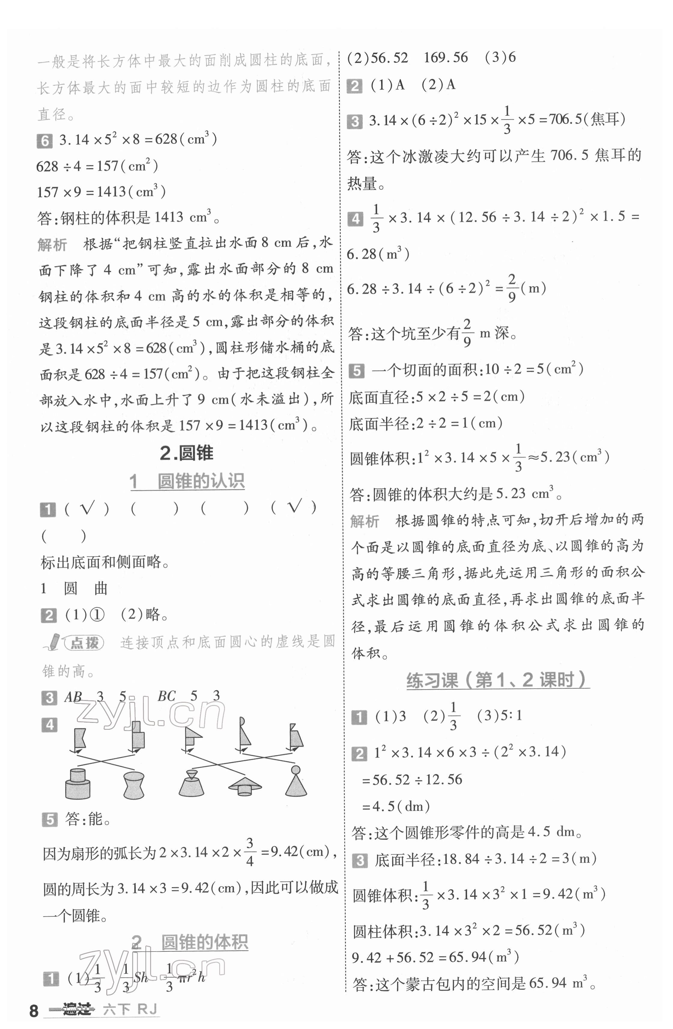 2022年一遍过六年级数学下册人教版河南专版 参考答案第8页