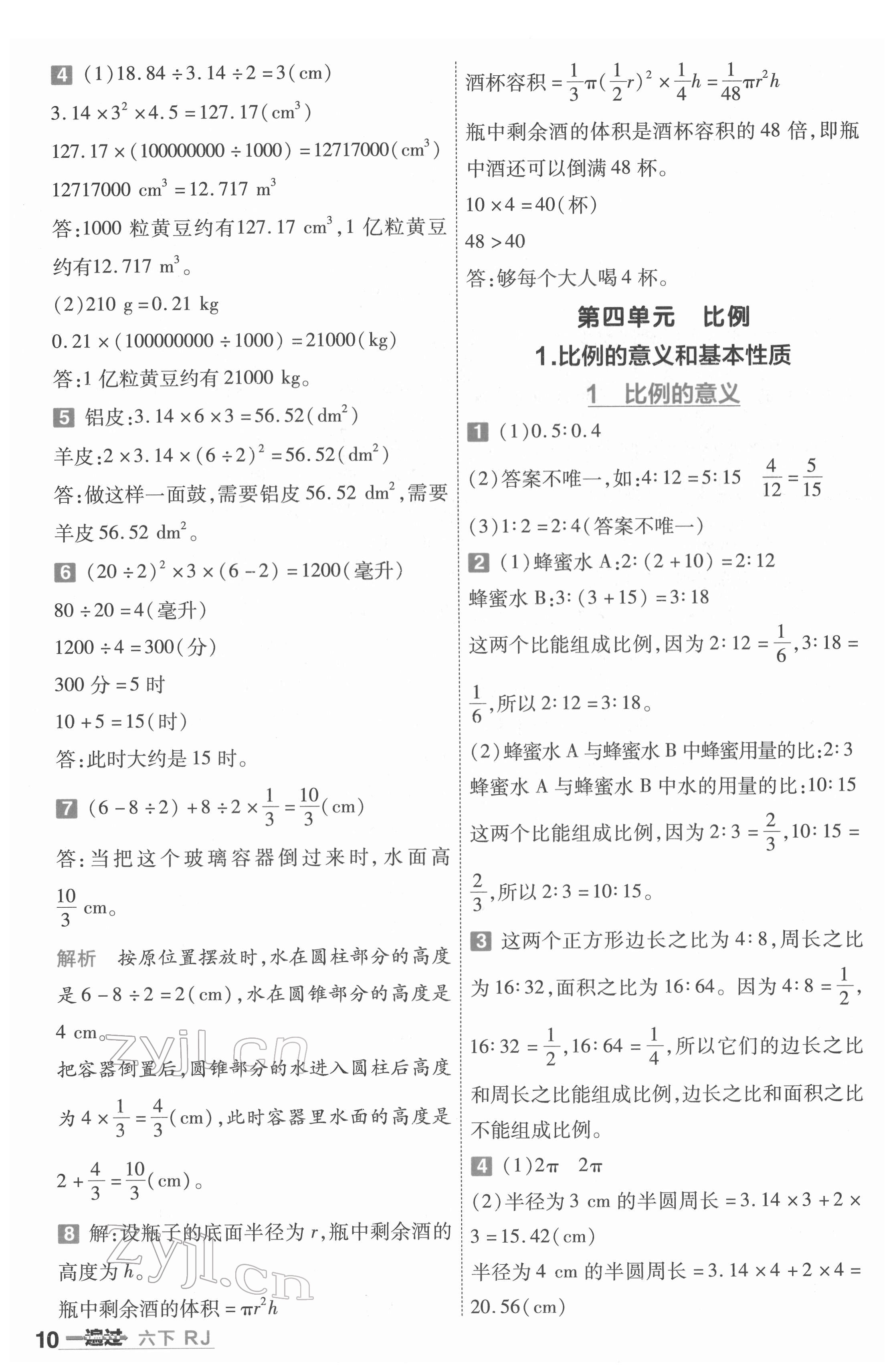 2022年一遍过六年级数学下册人教版河南专版 参考答案第10页