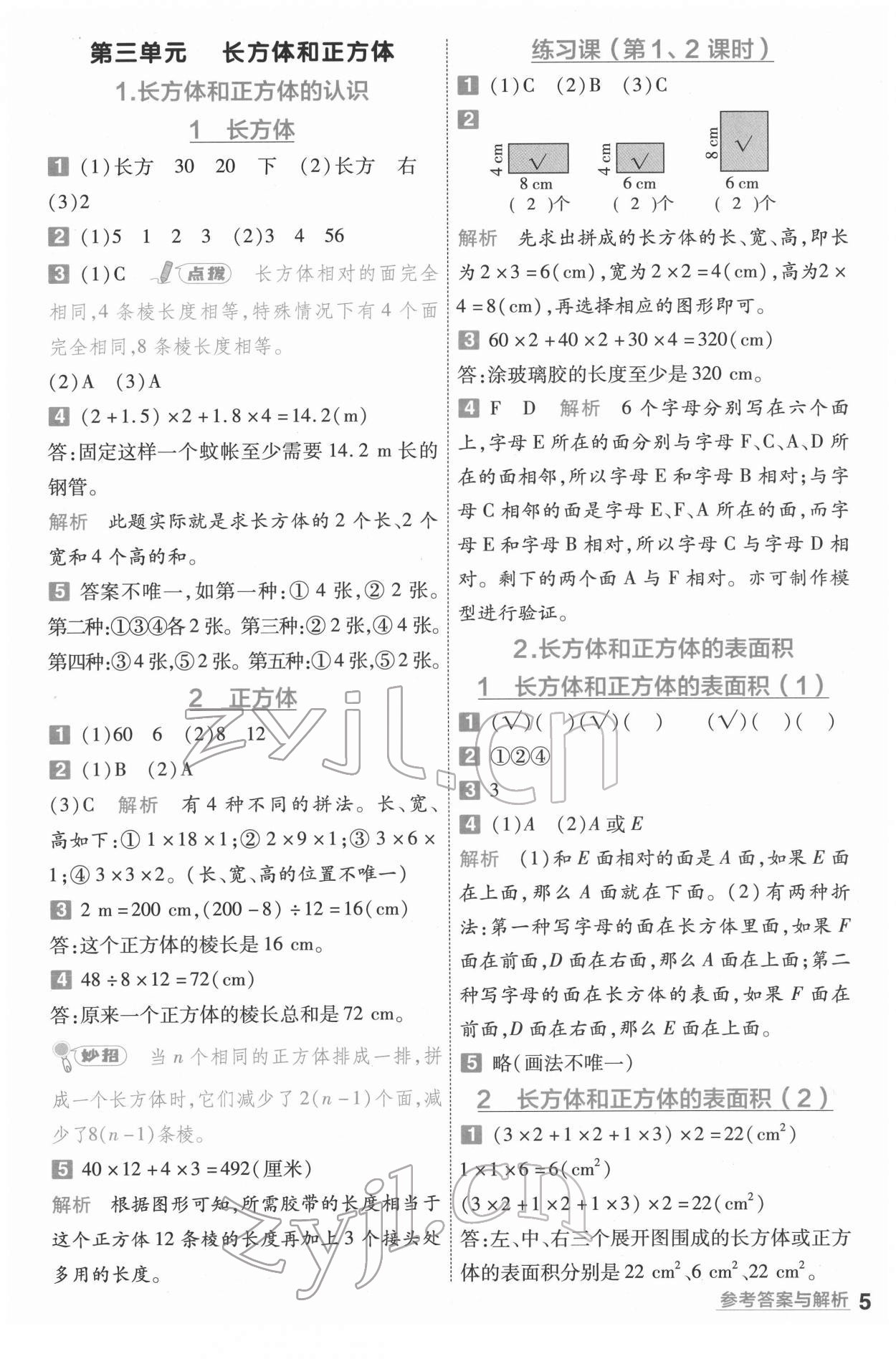 2022年一遍過五年級數(shù)學下冊人教版河南專版 參考答案第5頁