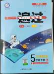 2022年一遍過五年級數(shù)學下冊人教版河南專版