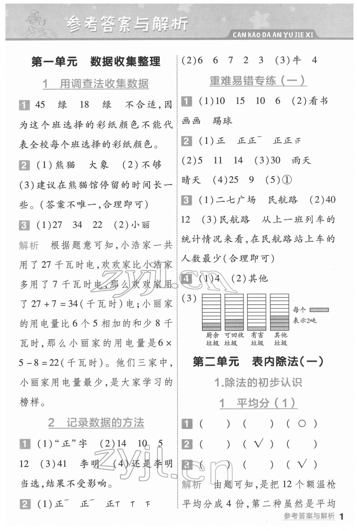 2022年一遍過二年級(jí)數(shù)學(xué)下冊人教版河南專版 第1頁