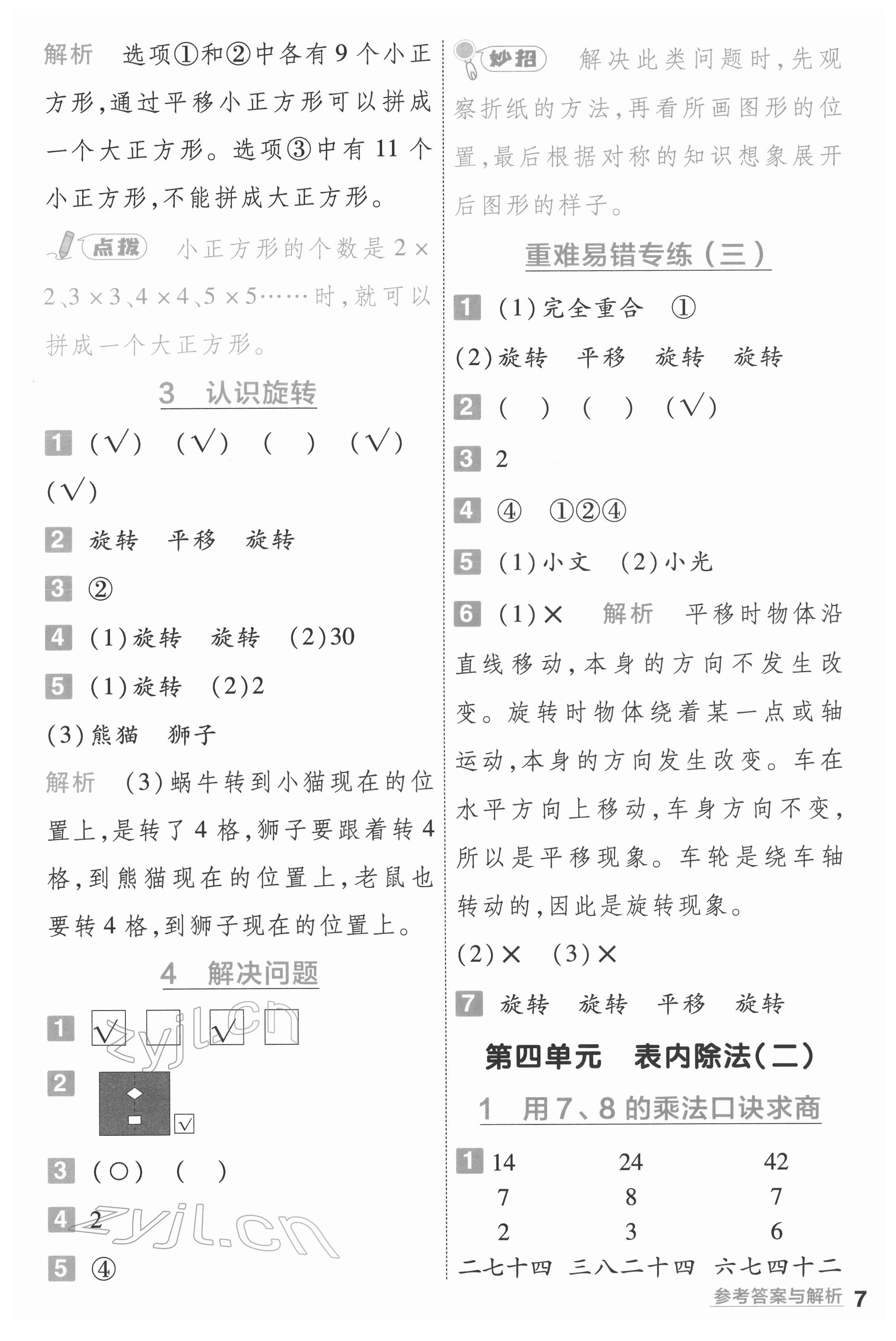 2022年一遍過(guò)二年級(jí)數(shù)學(xué)下冊(cè)人教版河南專(zhuān)版 第7頁(yè)