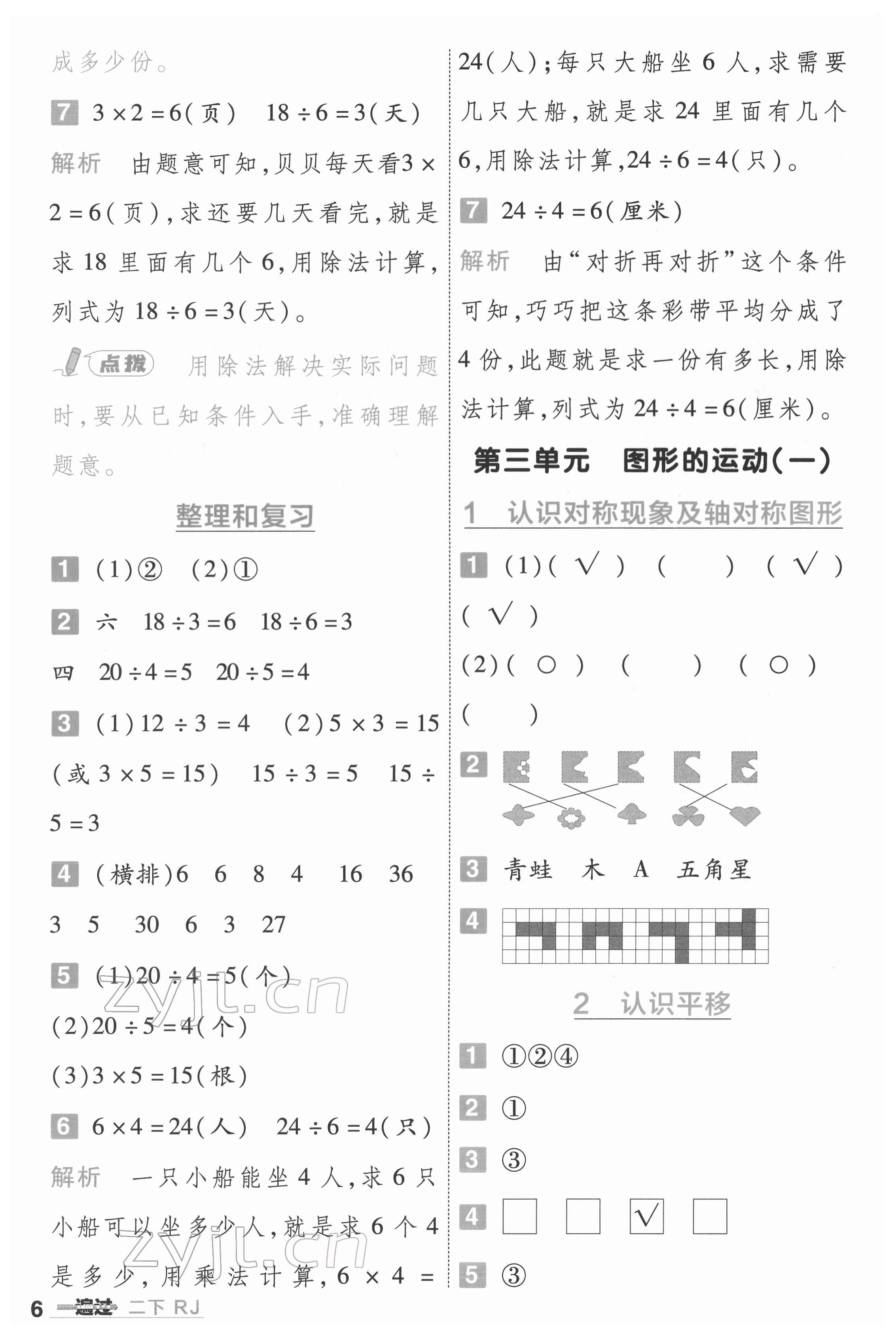 2022年一遍過二年級數(shù)學下冊人教版河南專版 第6頁