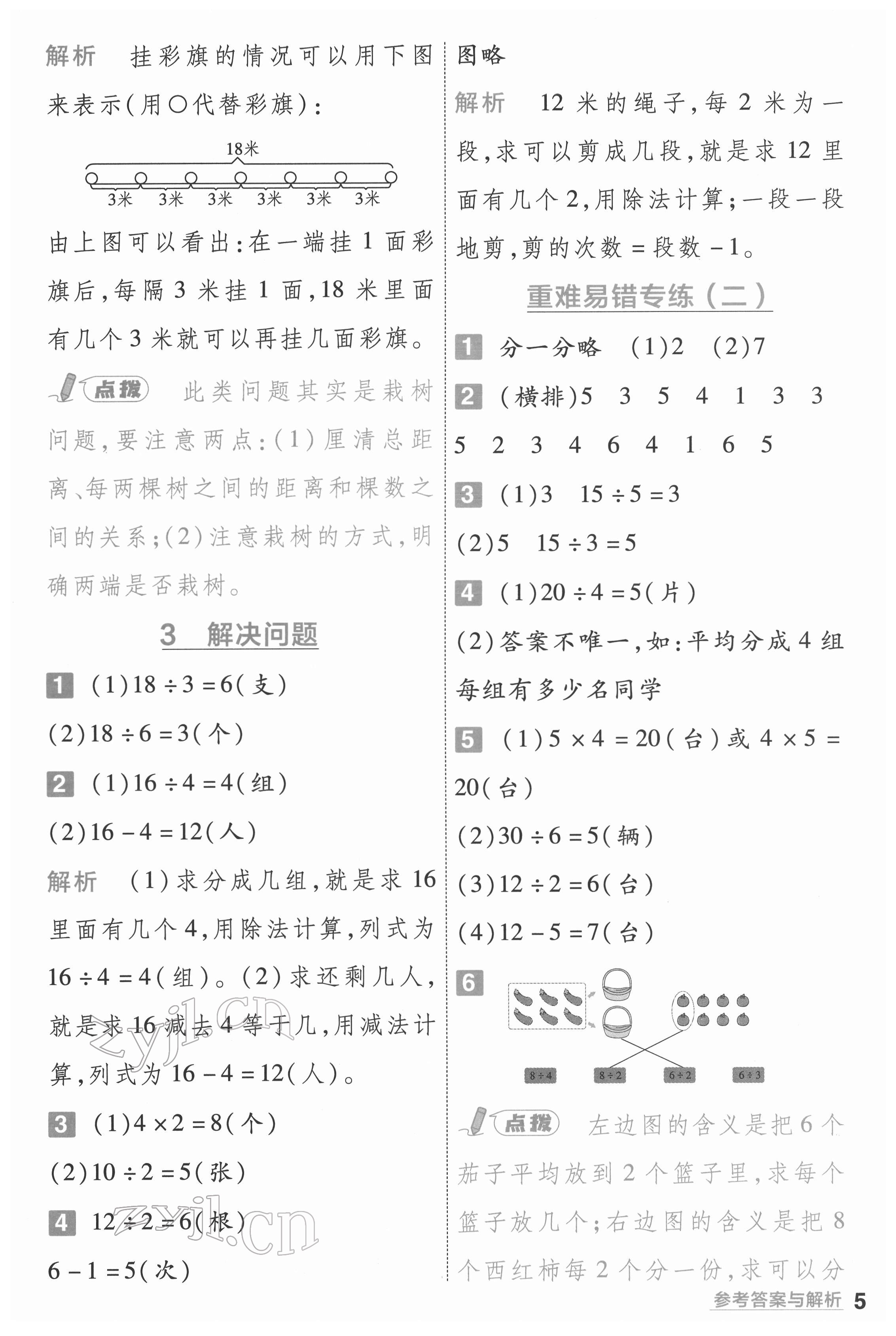 2022年一遍過二年級數(shù)學(xué)下冊人教版河南專版 第5頁