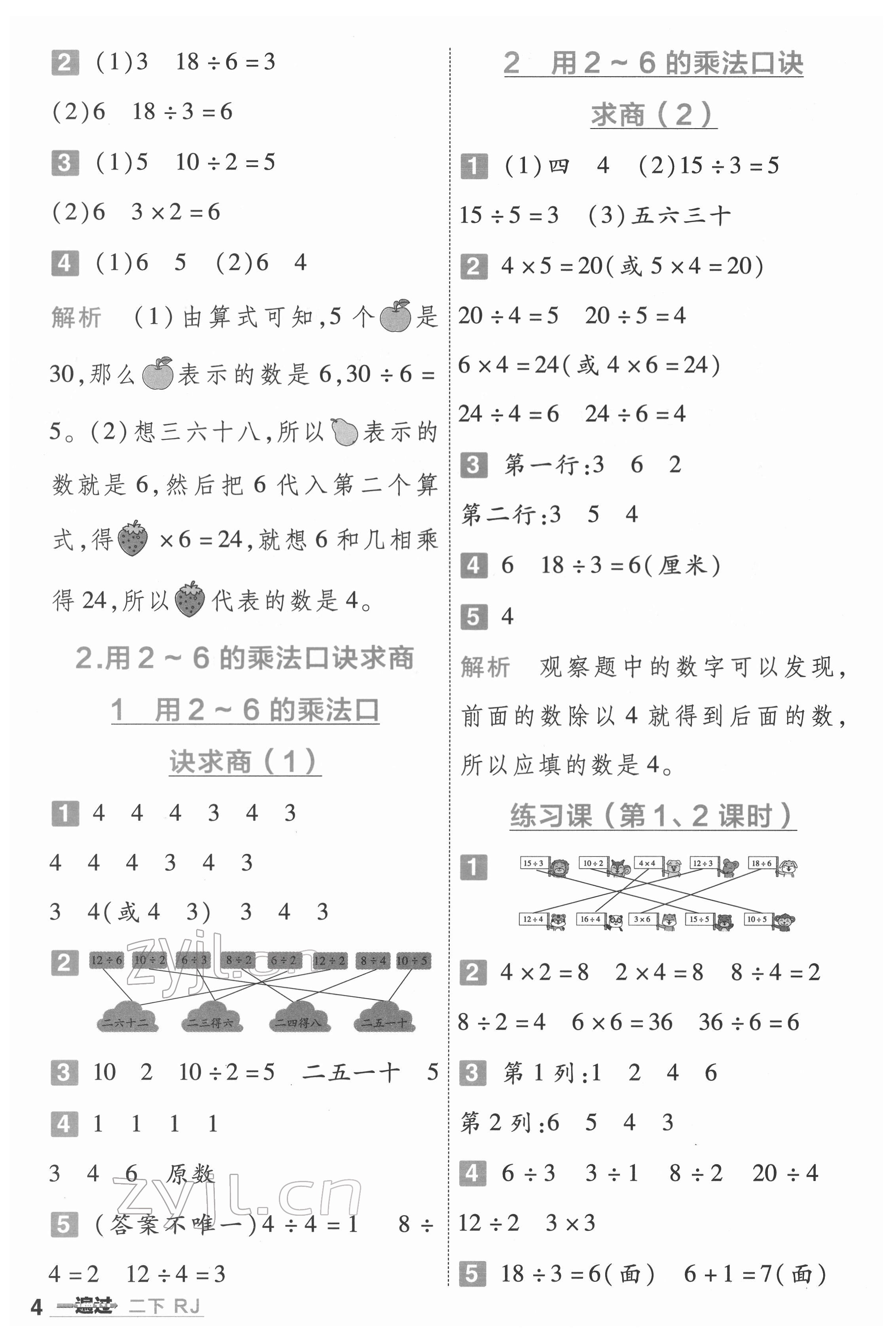 2022年一遍過二年級數(shù)學下冊人教版河南專版 第4頁