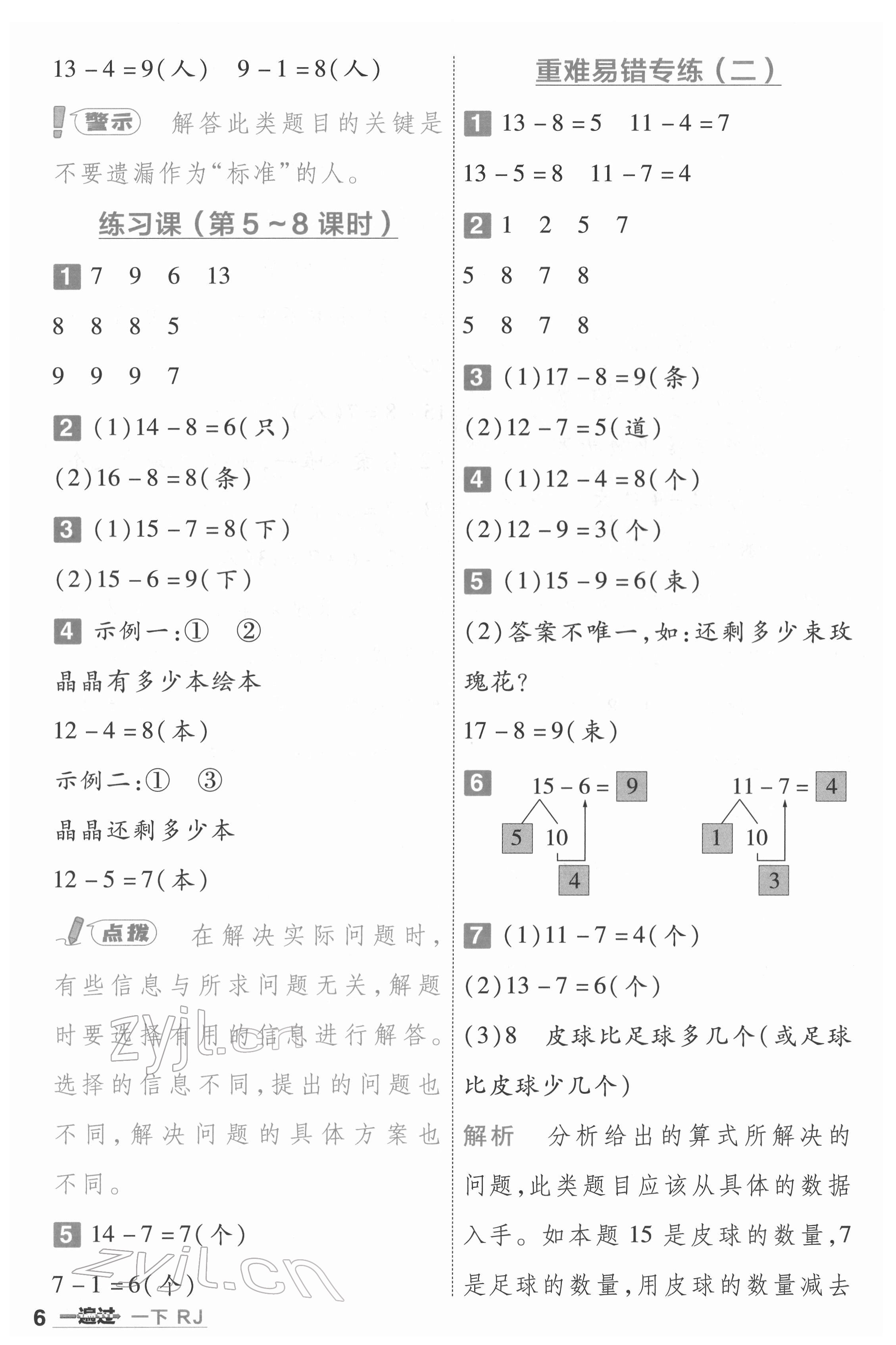 2022年一遍过一年级数学下册人教版河南专版 第6页