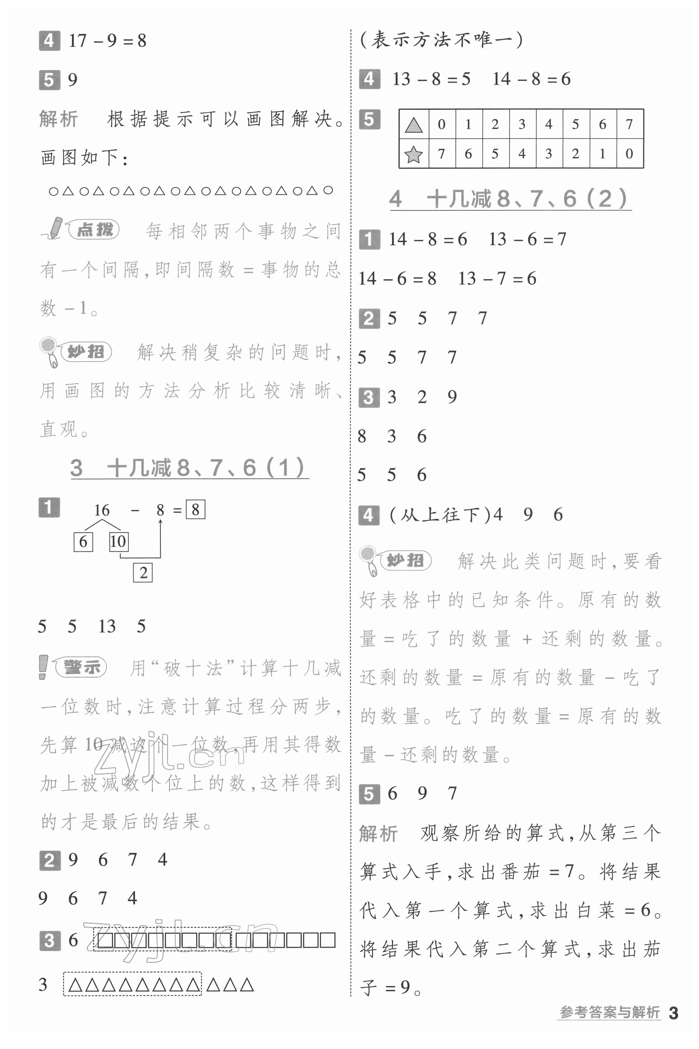 2022年一遍过一年级数学下册人教版河南专版 第3页