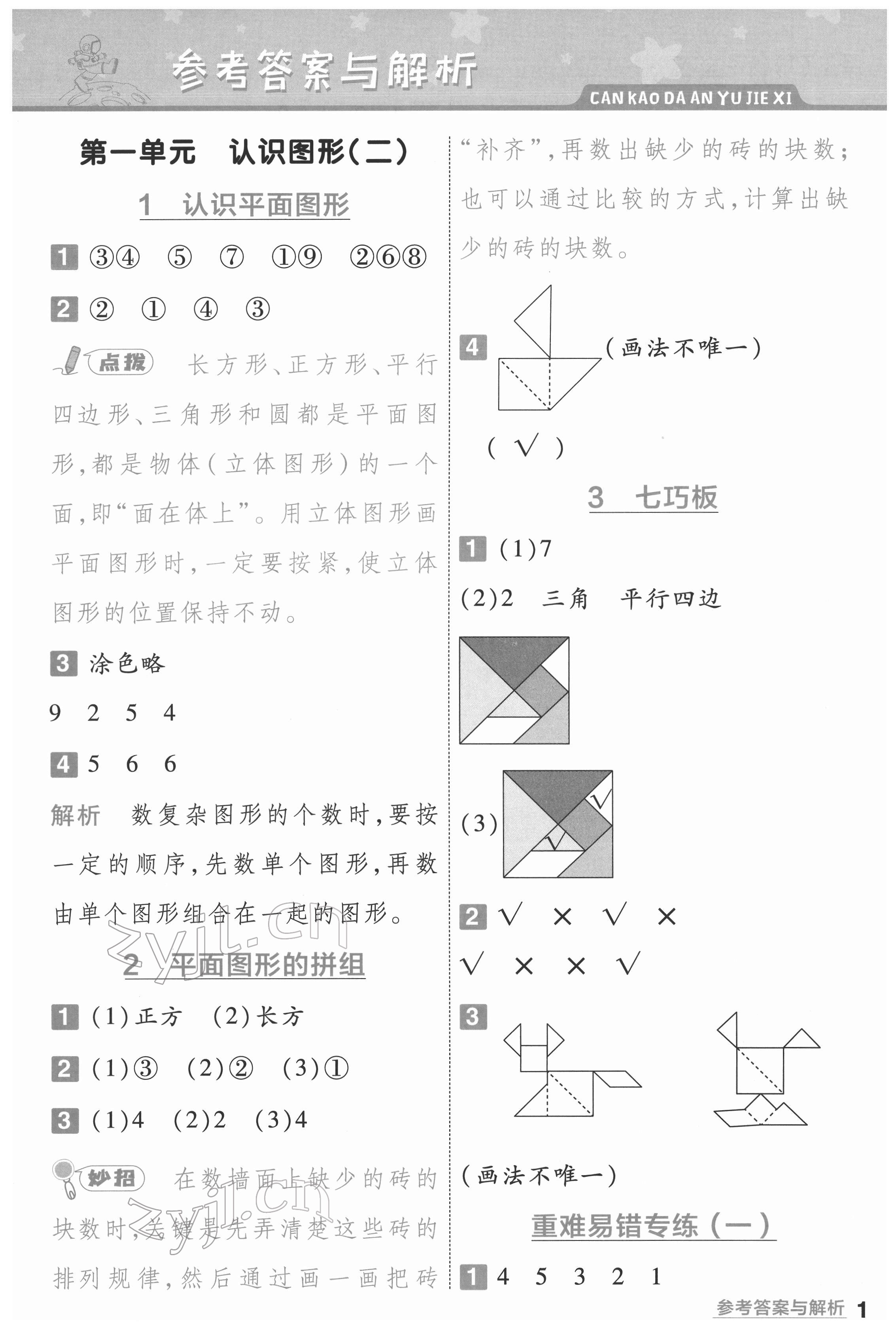 2022年一遍过一年级数学下册人教版河南专版 第1页