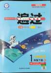 2022年一遍過一年級數(shù)學(xué)下冊人教版河南專版