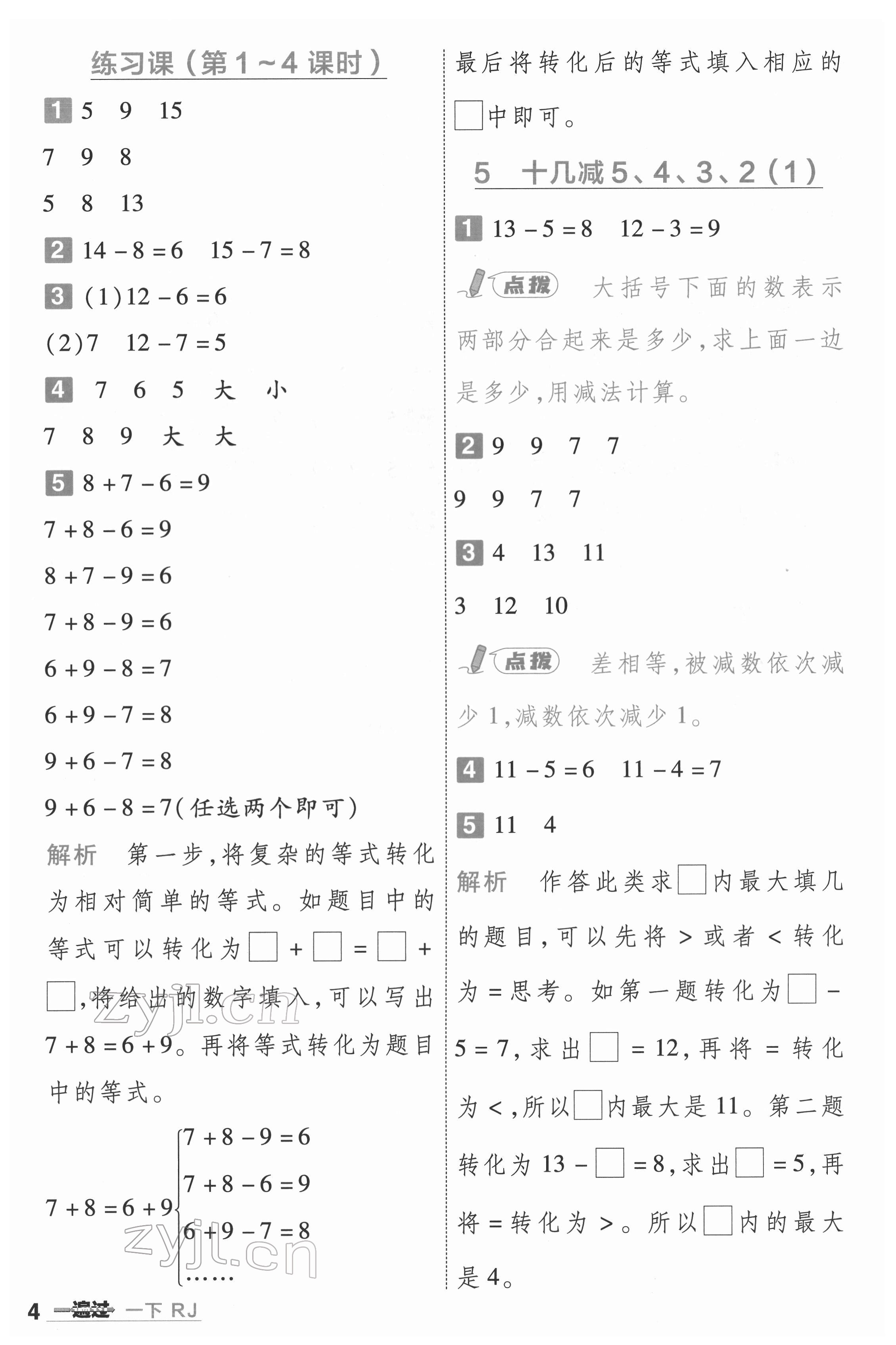 2022年一遍过一年级数学下册人教版河南专版 第4页