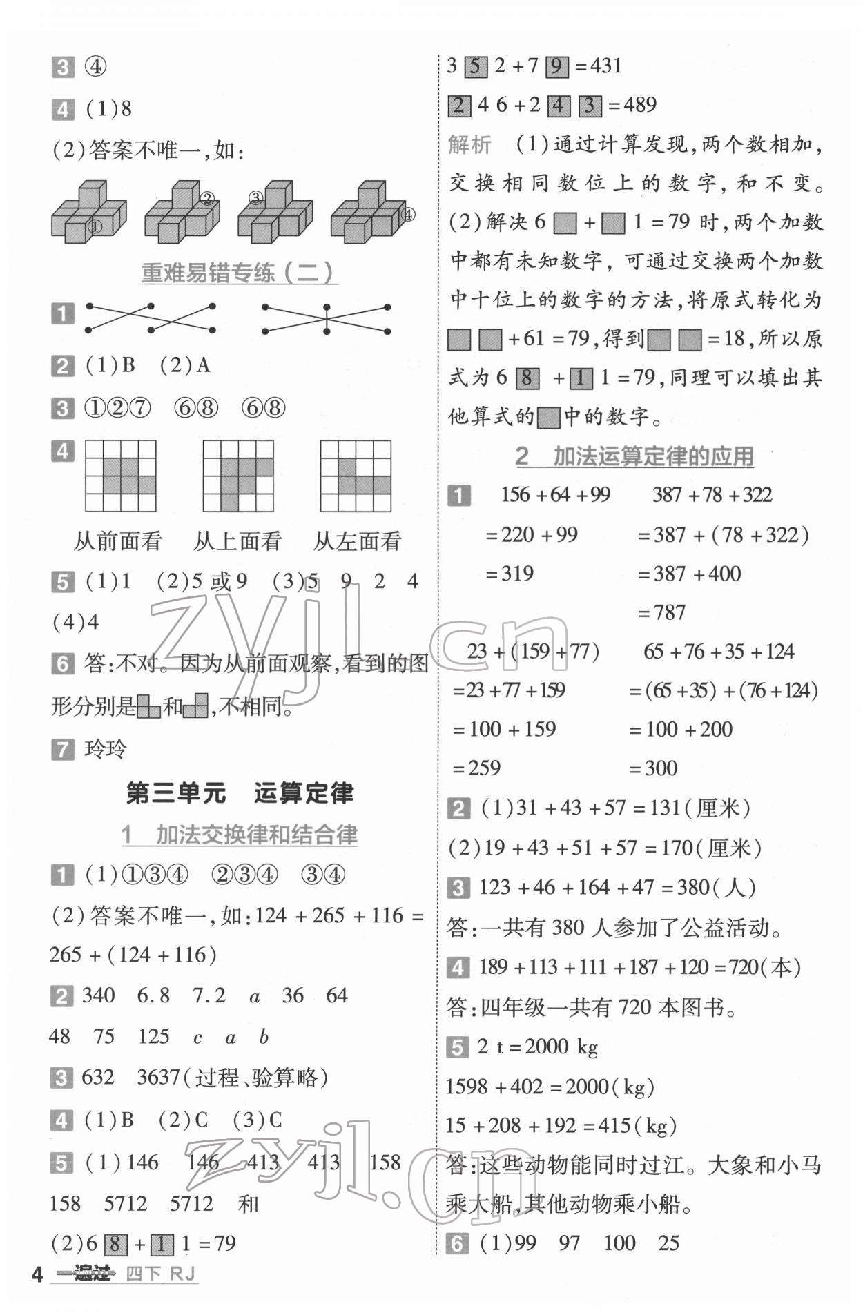 2022年一遍過四年級數(shù)學(xué)下冊人教版河南專版 參考答案第4頁