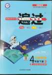 2022年一遍過四年級數(shù)學(xué)下冊人教版河南專版