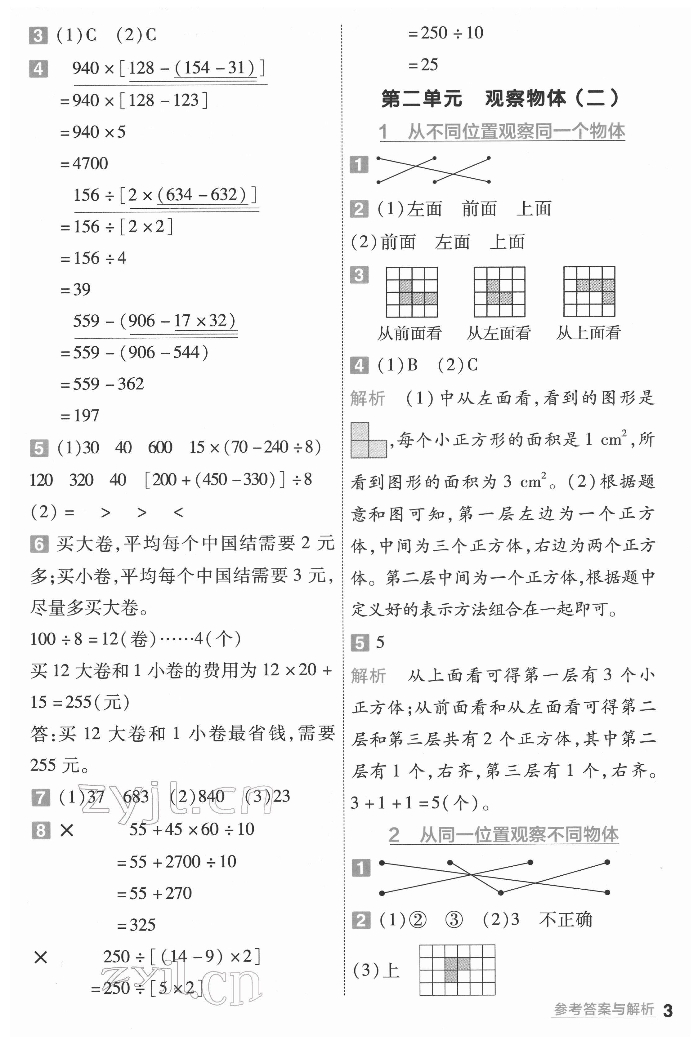 2022年一遍過四年級數學下冊人教版河南專版 參考答案第3頁