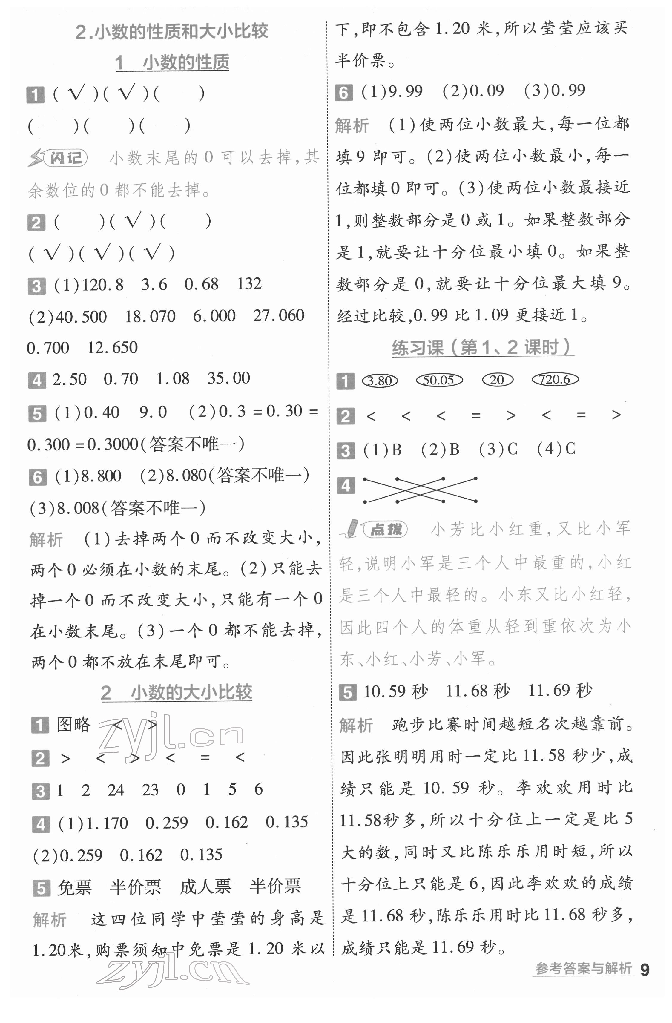 2022年一遍過(guò)四年級(jí)數(shù)學(xué)下冊(cè)人教版河南專(zhuān)版 參考答案第9頁(yè)