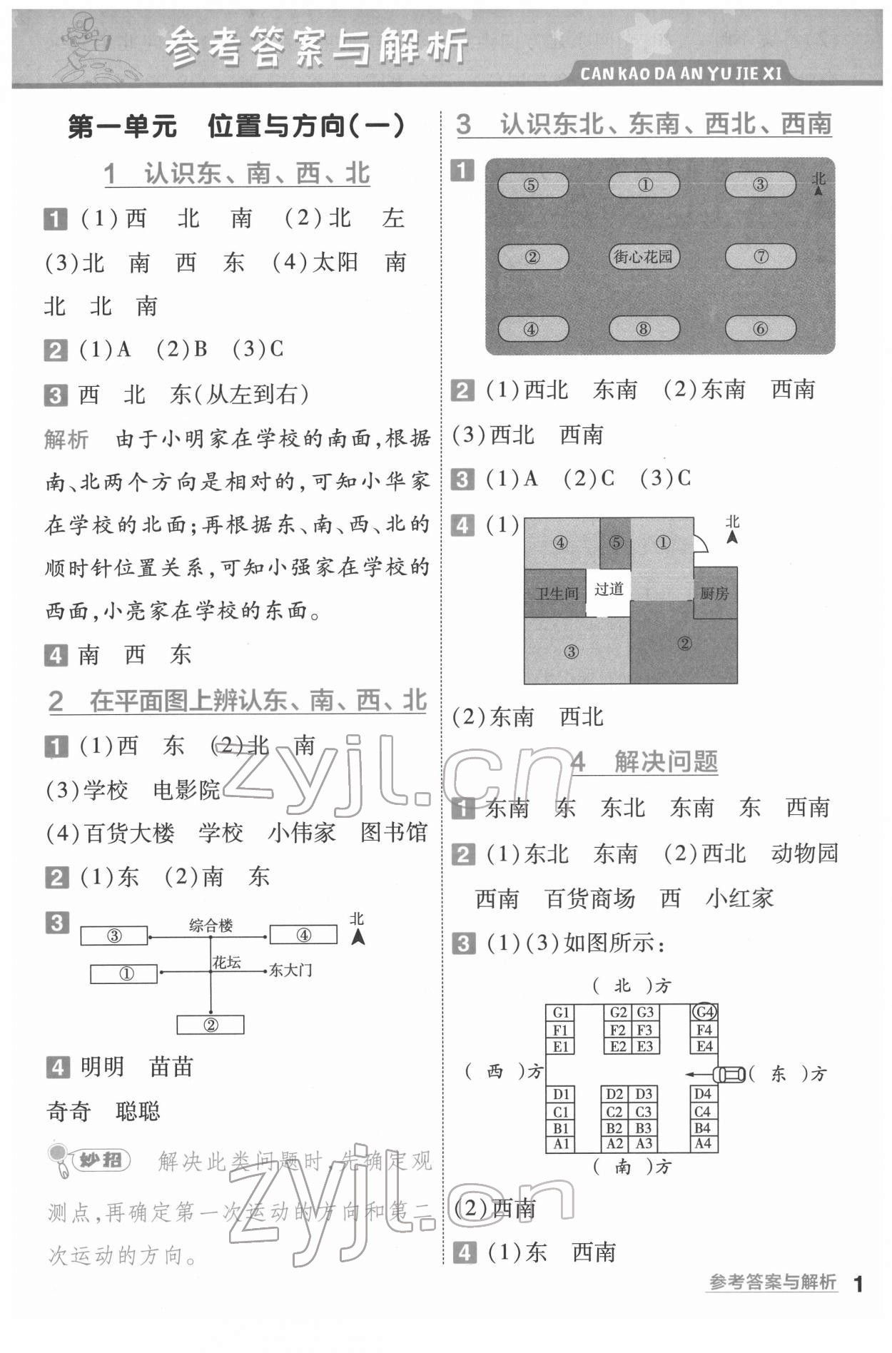 2022年一遍过三年级数学下册人教版河南专版 参考答案第1页