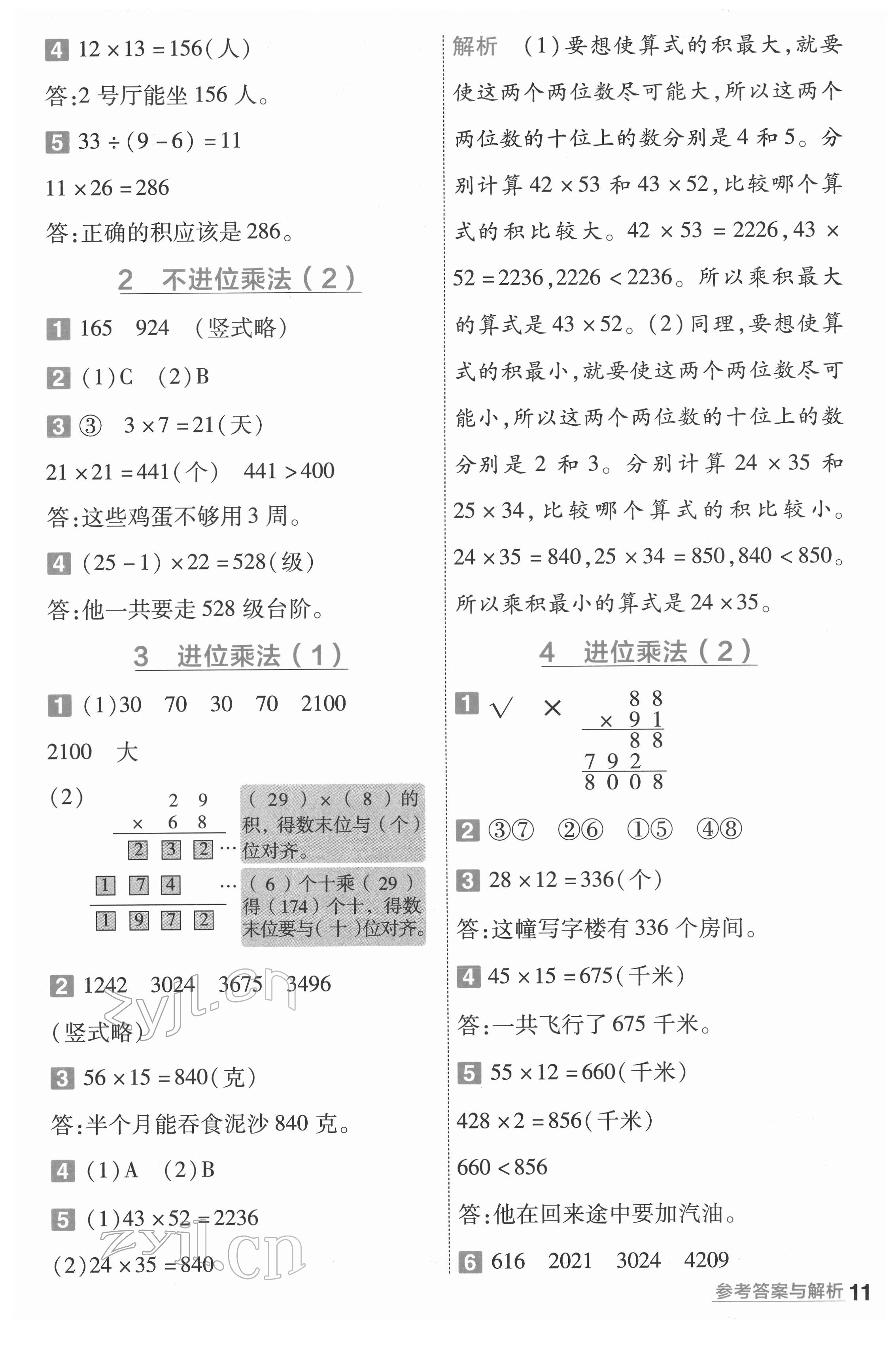 2022年一遍过三年级数学下册人教版河南专版 参考答案第11页