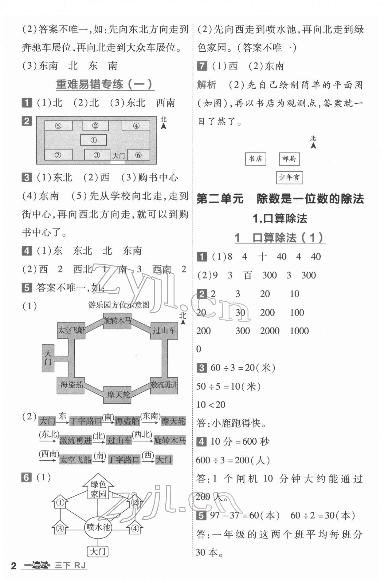 2022年一遍过三年级数学下册人教版河南专版 参考答案第2页