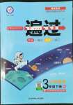 2022年一遍過三年級數(shù)學(xué)下冊人教版河南專版