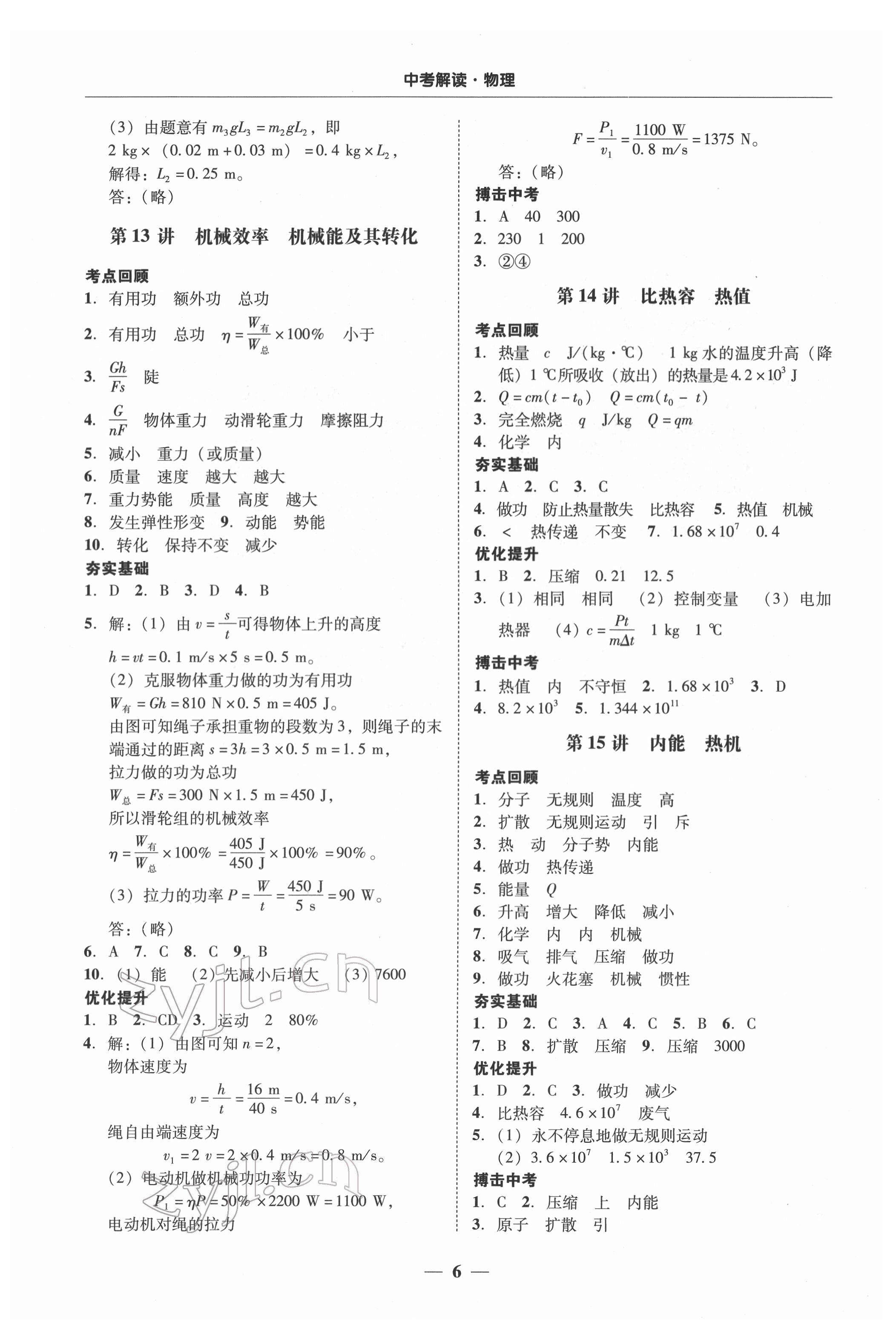 2022年南粵學(xué)典中考解讀物理 第6頁(yè)