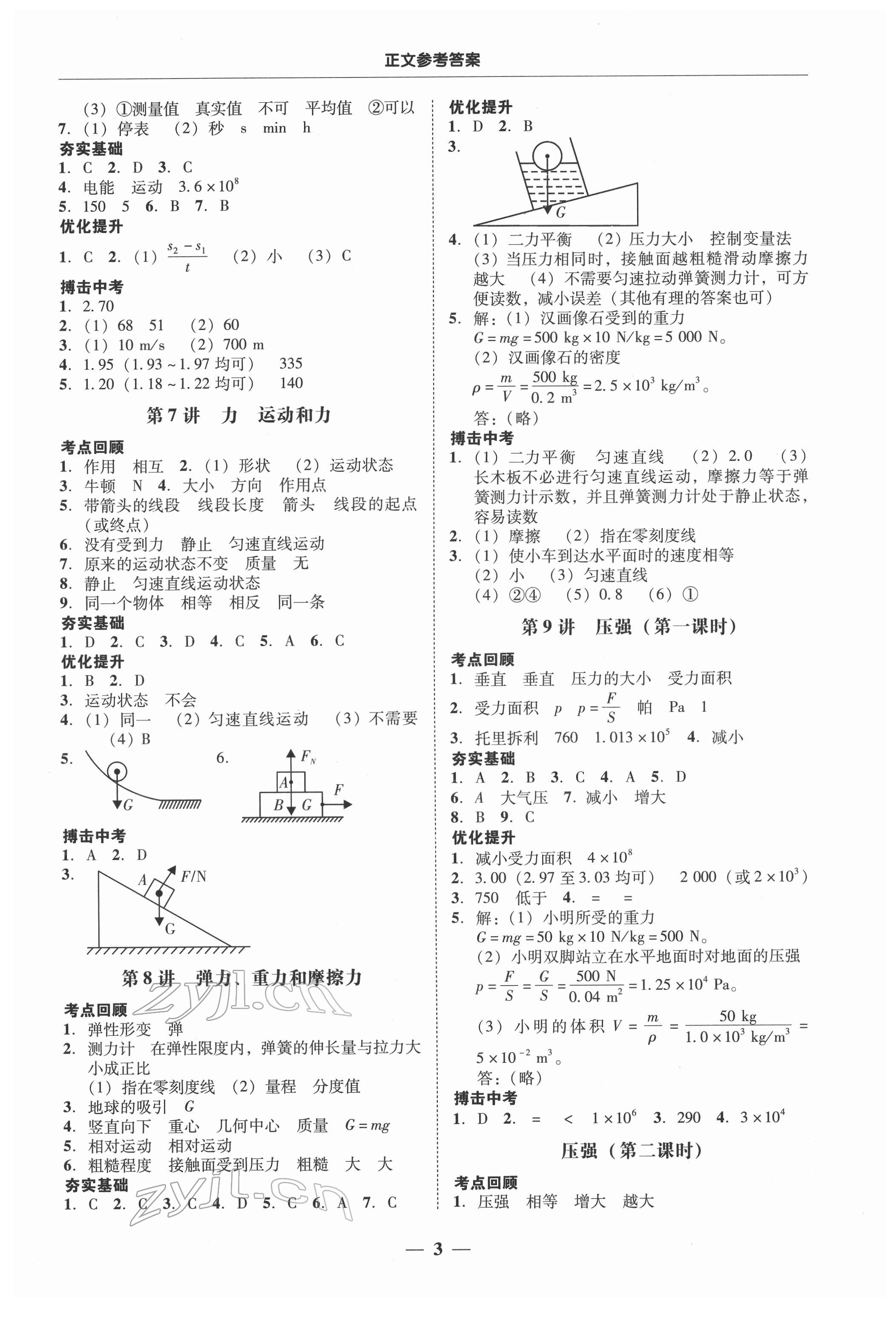 2022年南粵學典中考解讀物理 第3頁