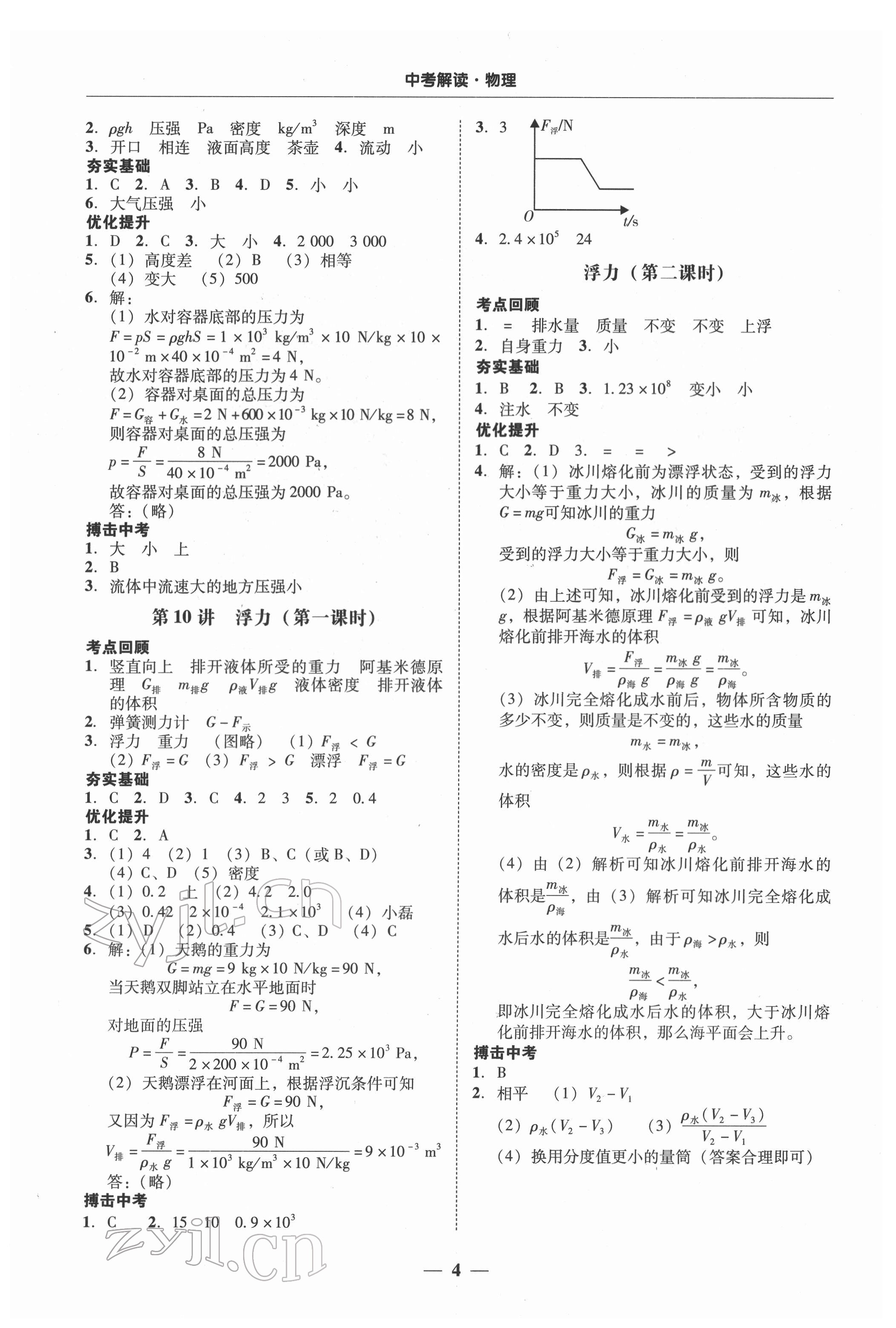 2022年南粵學典中考解讀物理 第4頁