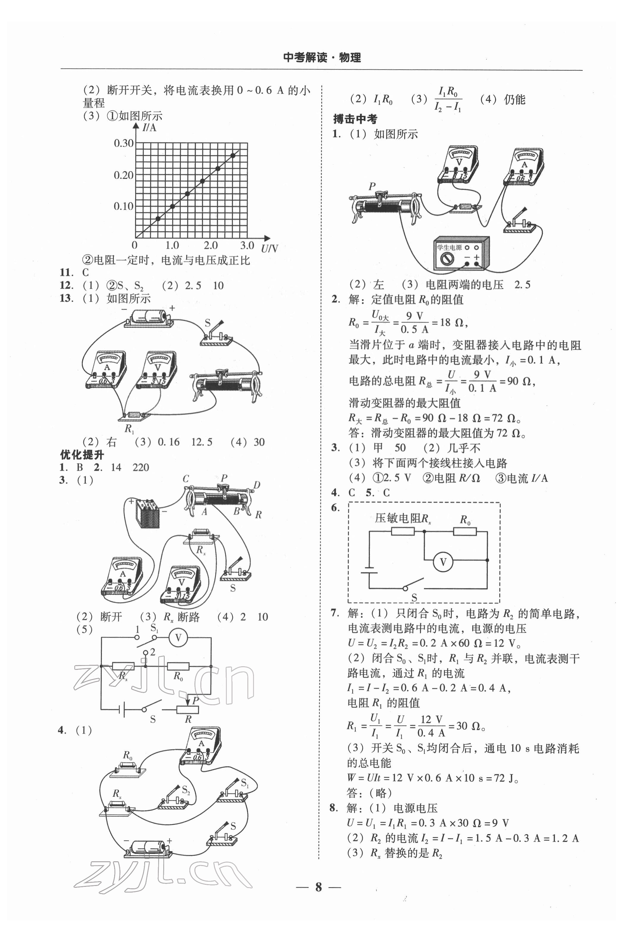 2022年南粵學(xué)典中考解讀物理 第8頁(yè)