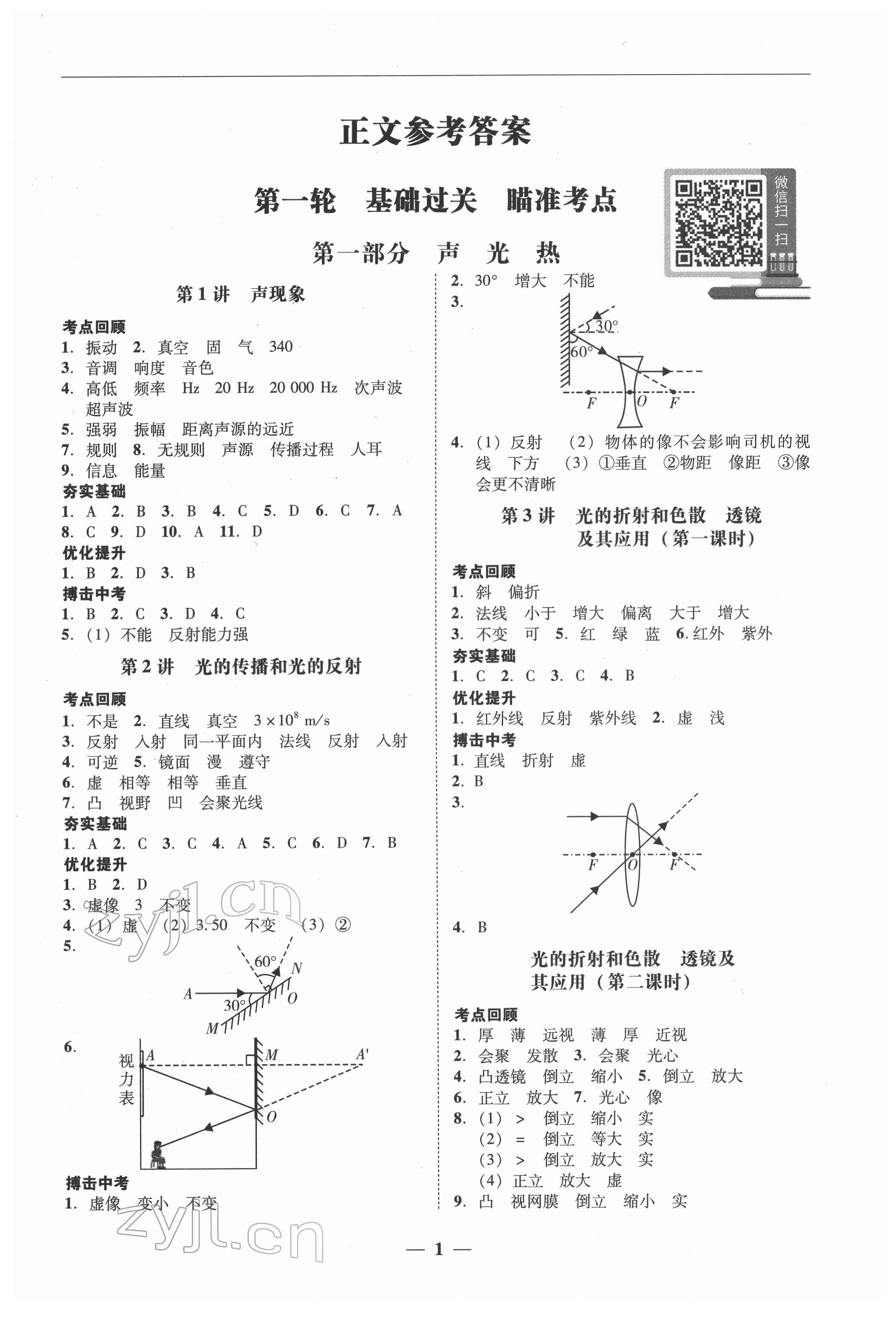 2022年南粵學(xué)典中考解讀物理 第1頁