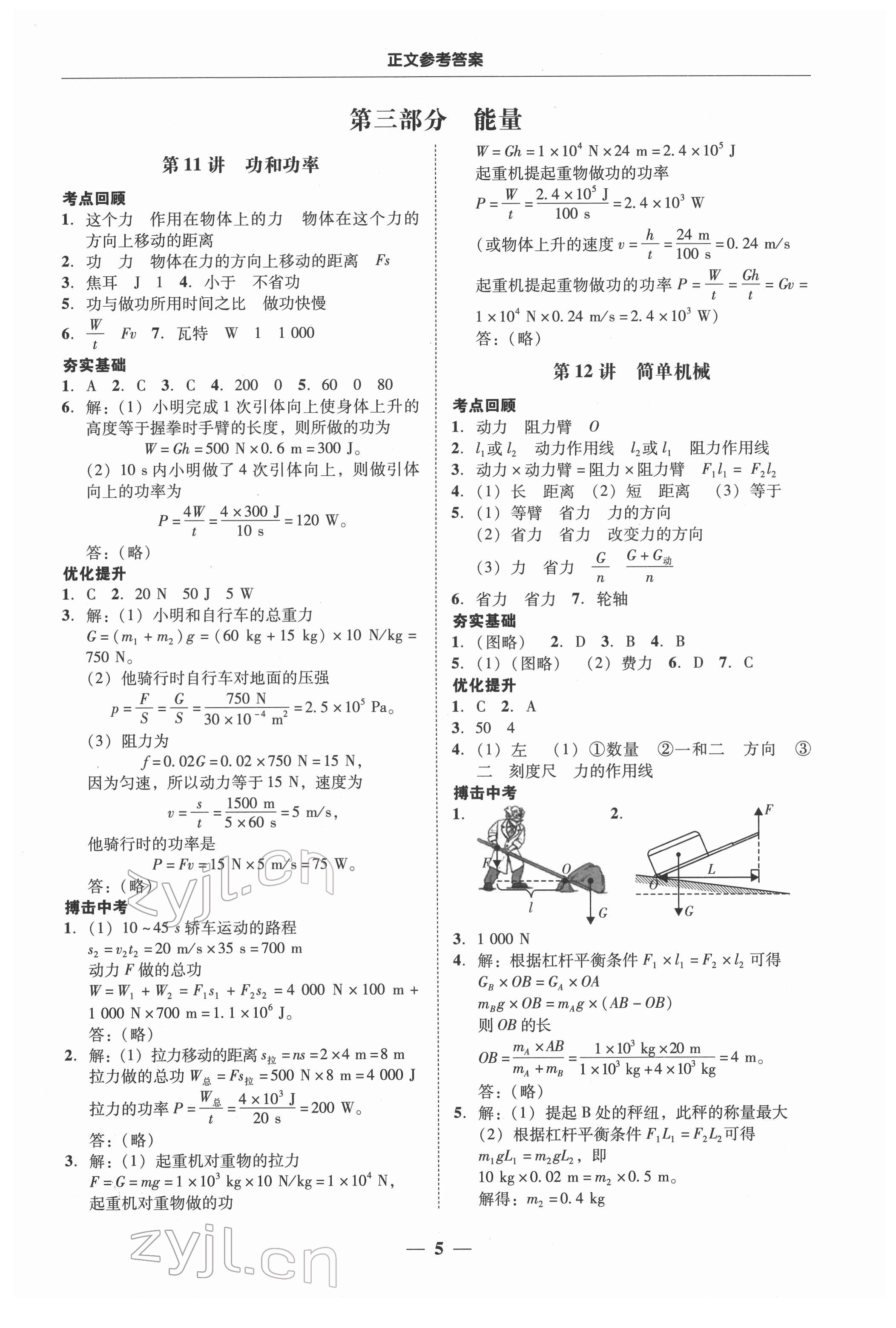 2022年南粵學(xué)典中考解讀物理 第5頁