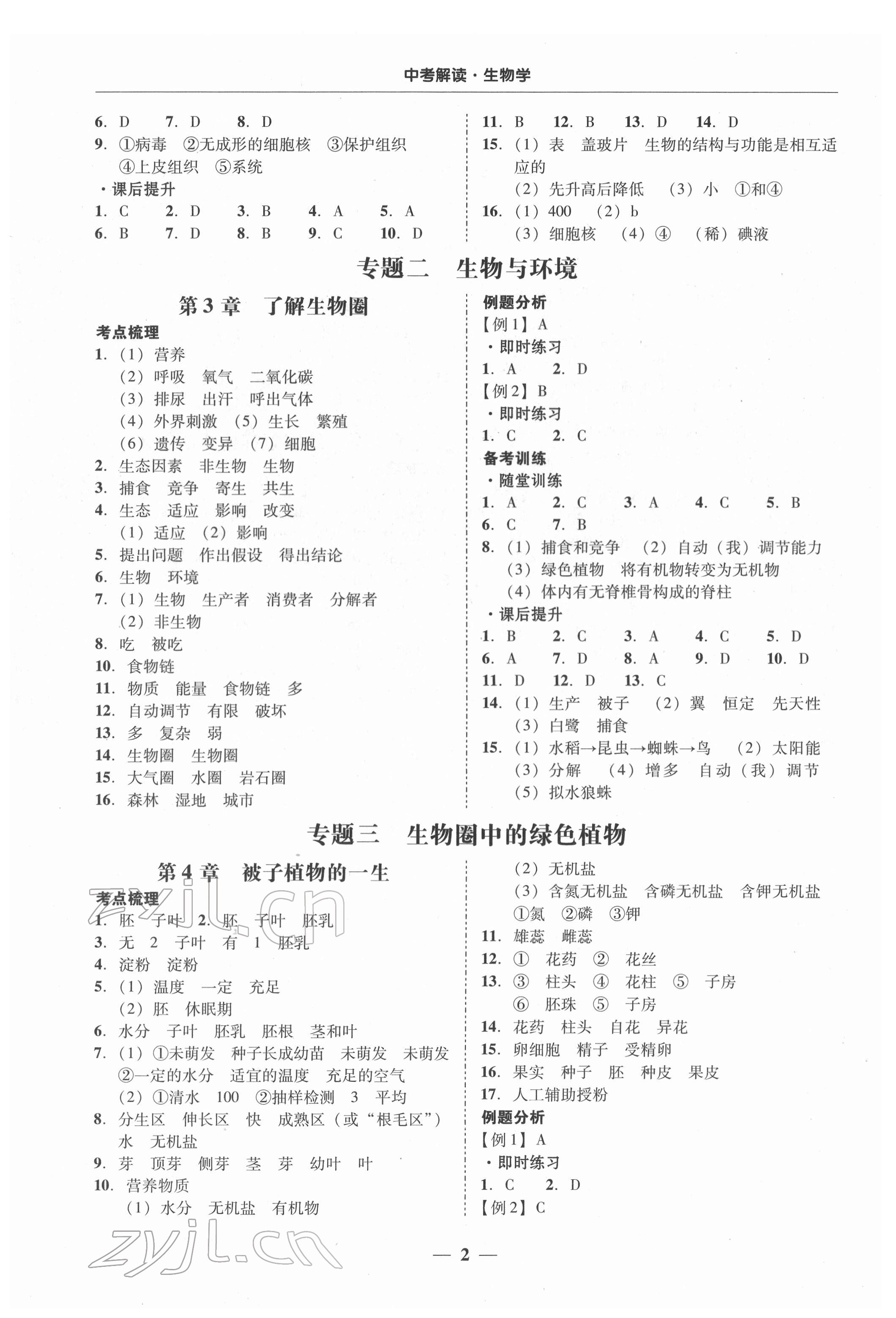 2022年南粵學典中考解讀生物 第2頁