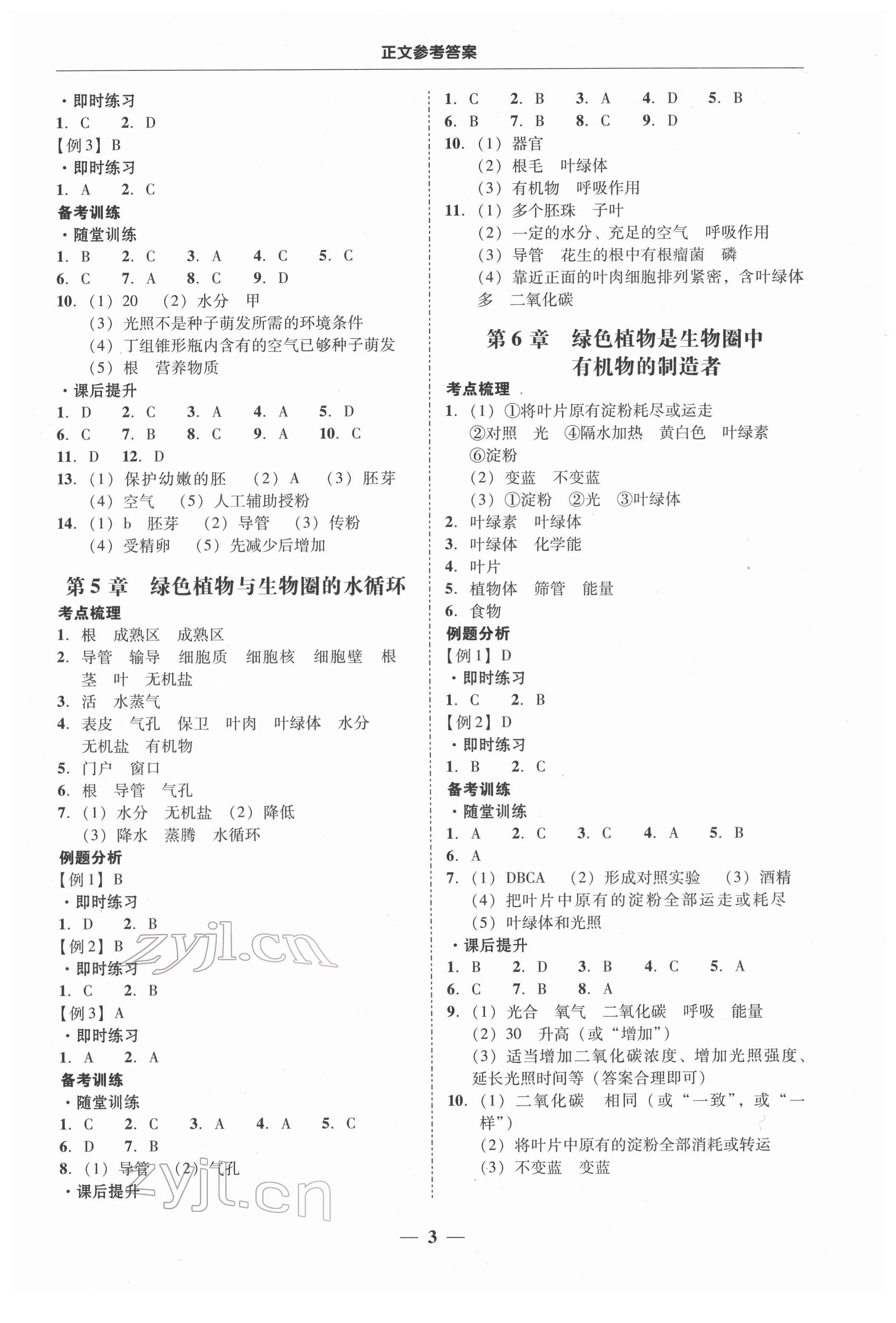 2022年南粵學(xué)典中考解讀生物 第3頁