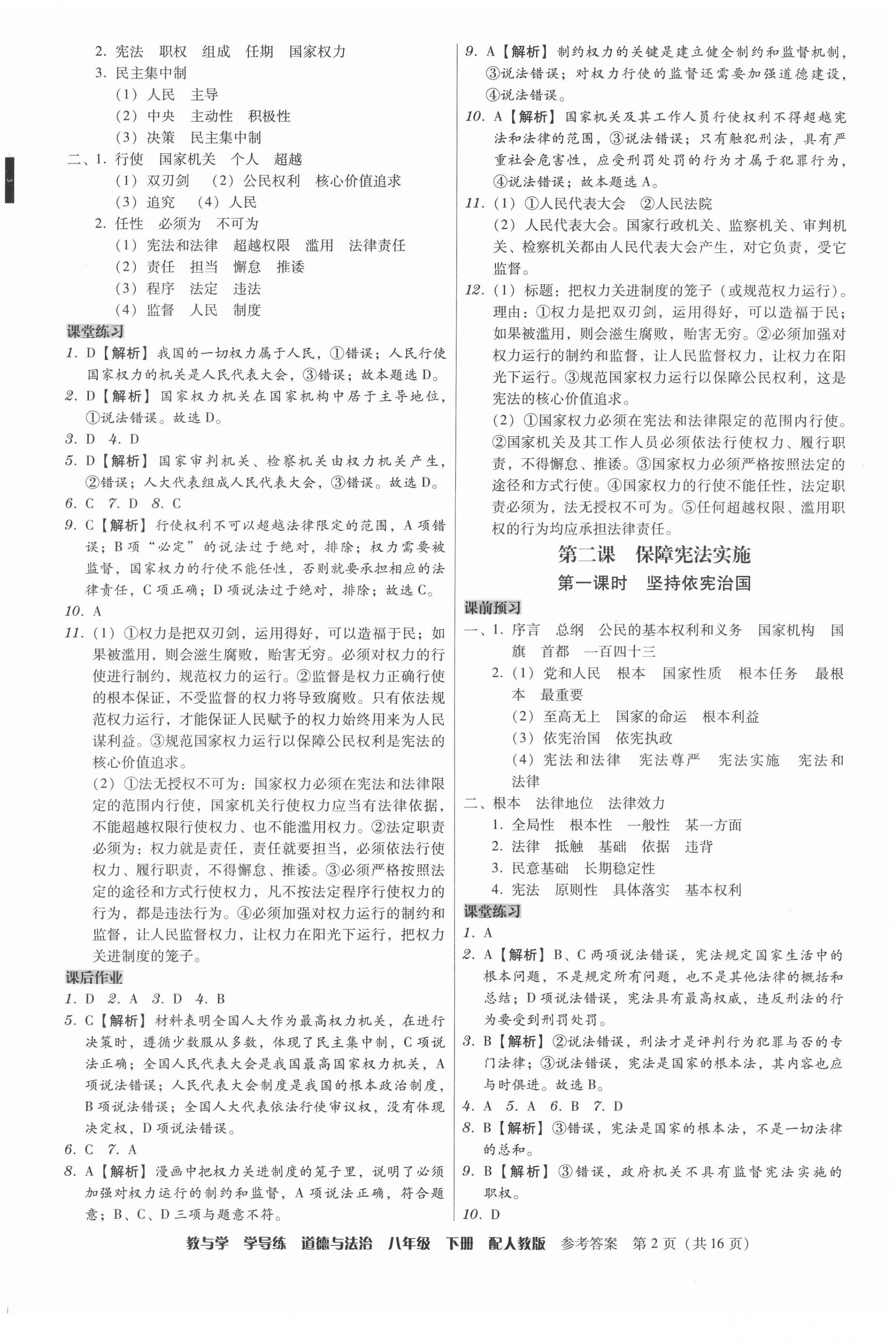 2022年教與學學導練八年級道德與法治下冊人教版 第2頁