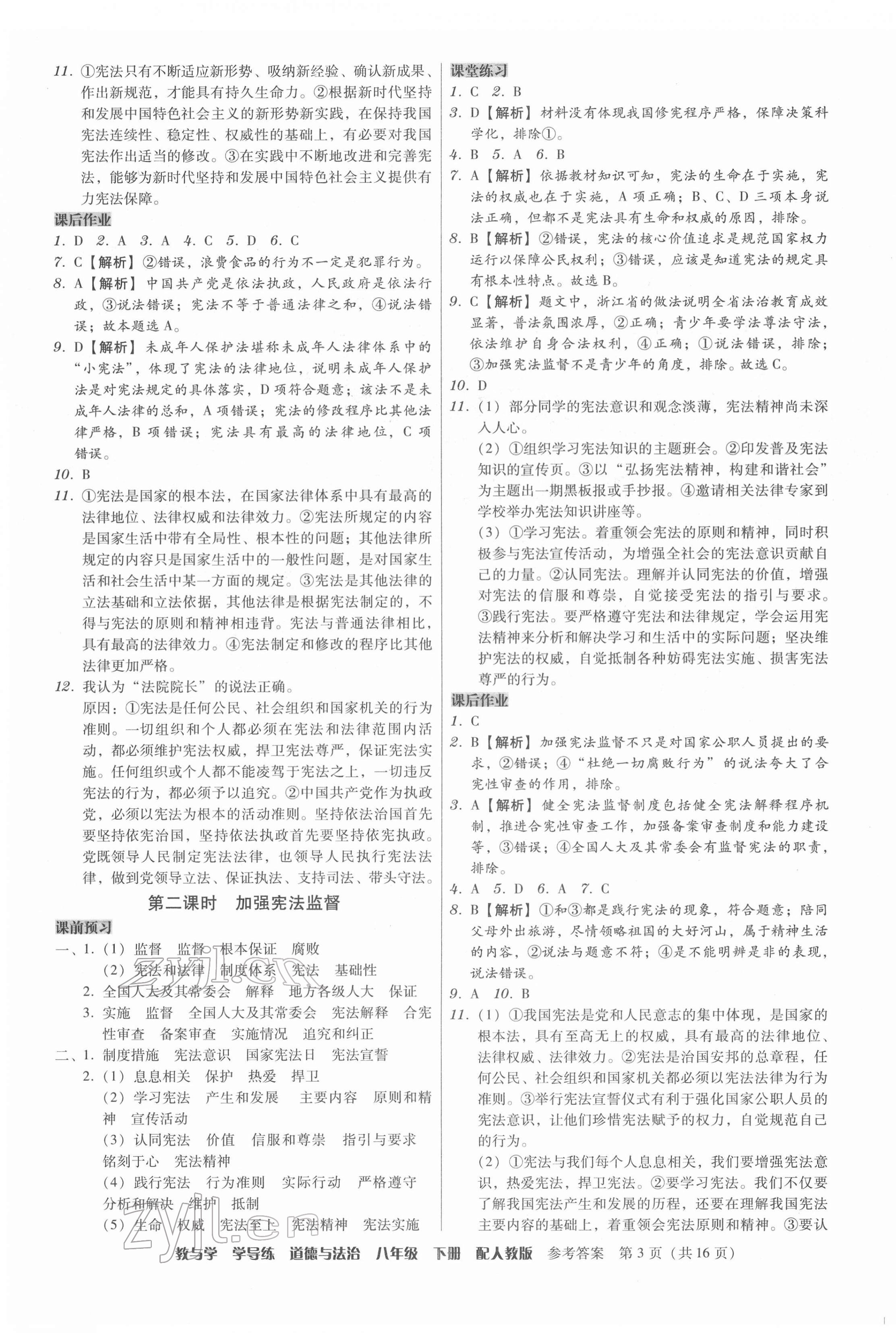 2022年教與學(xué)學(xué)導(dǎo)練八年級(jí)道德與法治下冊(cè)人教版 第3頁