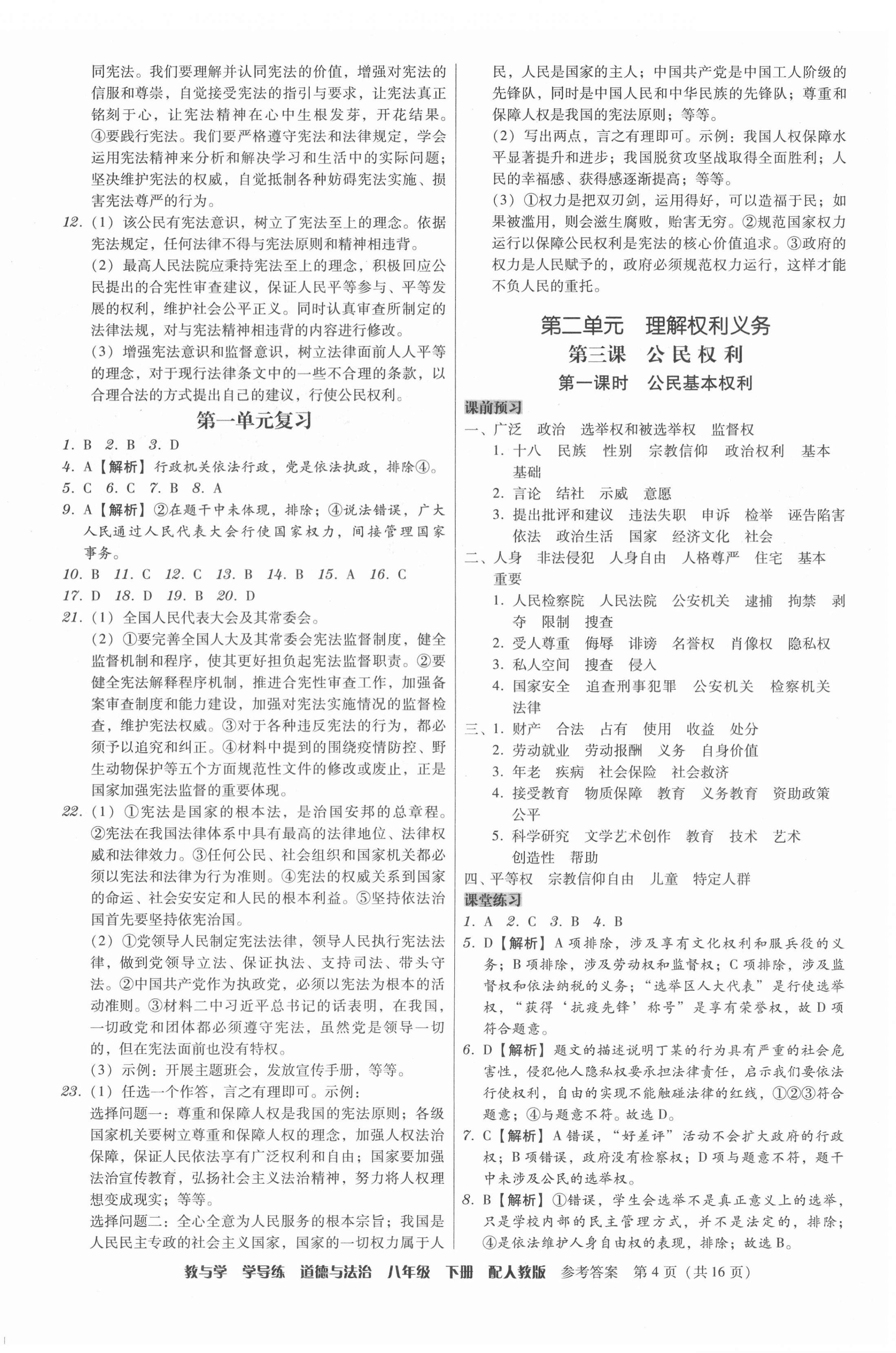 2022年教與學學導練八年級道德與法治下冊人教版 第4頁