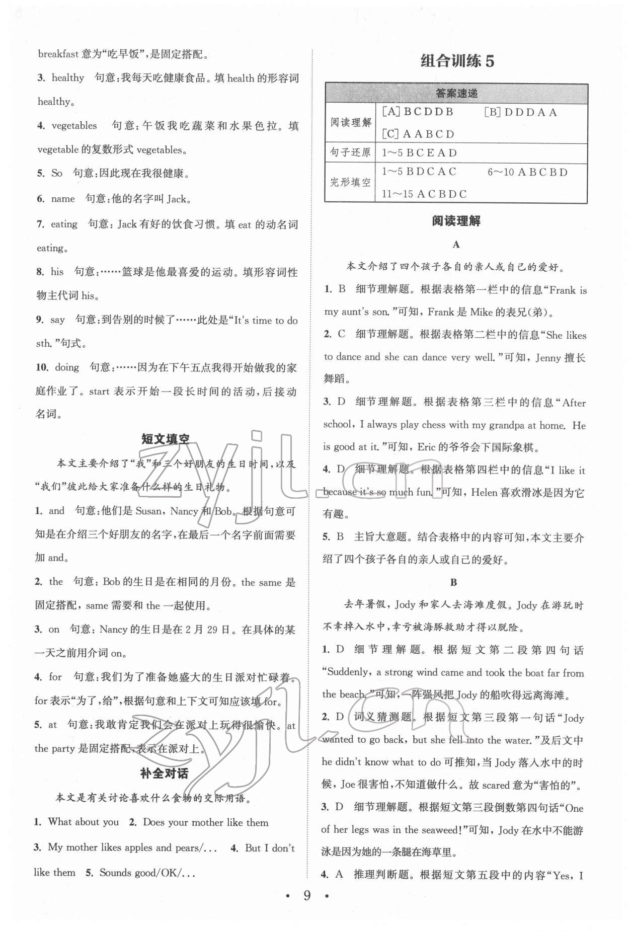 2022年通城学典初中英语阅读组合训练七年级河南专版 第9页