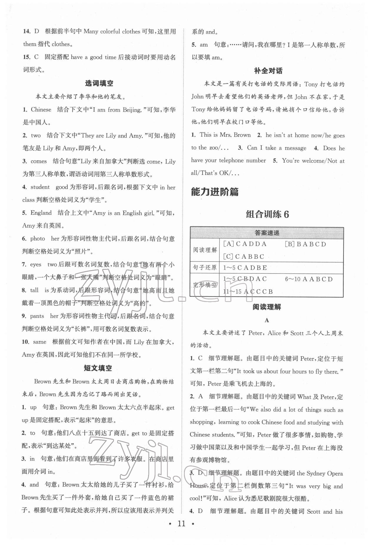 2022年通城學(xué)典初中英語(yǔ)閱讀組合訓(xùn)練七年級(jí)河南專版 第11頁(yè)