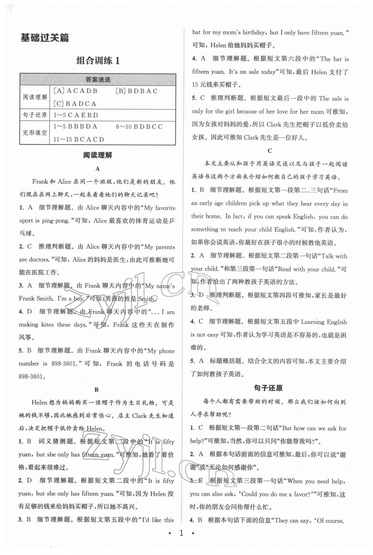 2022年通城學(xué)典初中英語閱讀組合訓(xùn)練七年級河南專版 第1頁