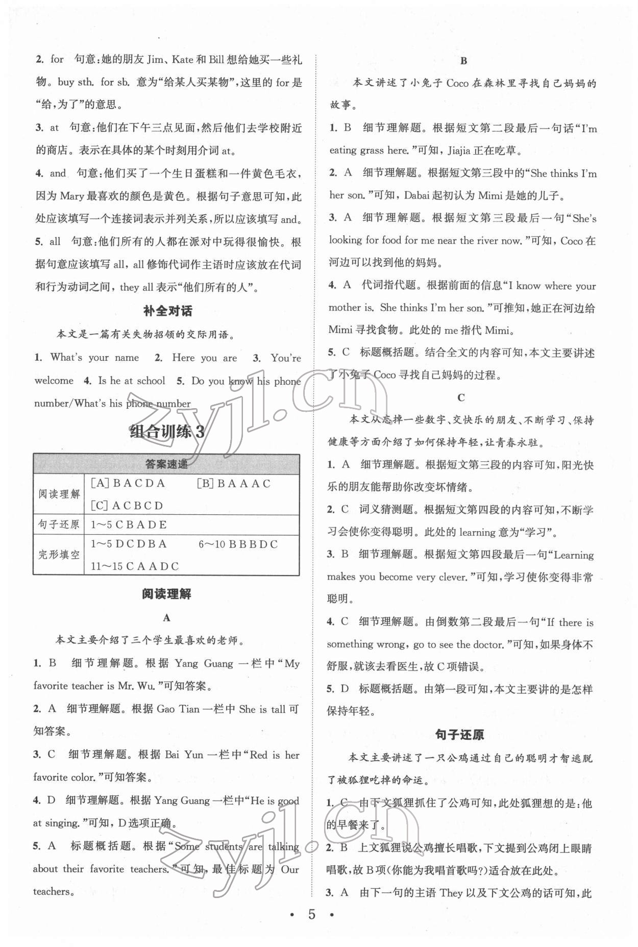 2022年通城学典初中英语阅读组合训练七年级河南专版 第5页