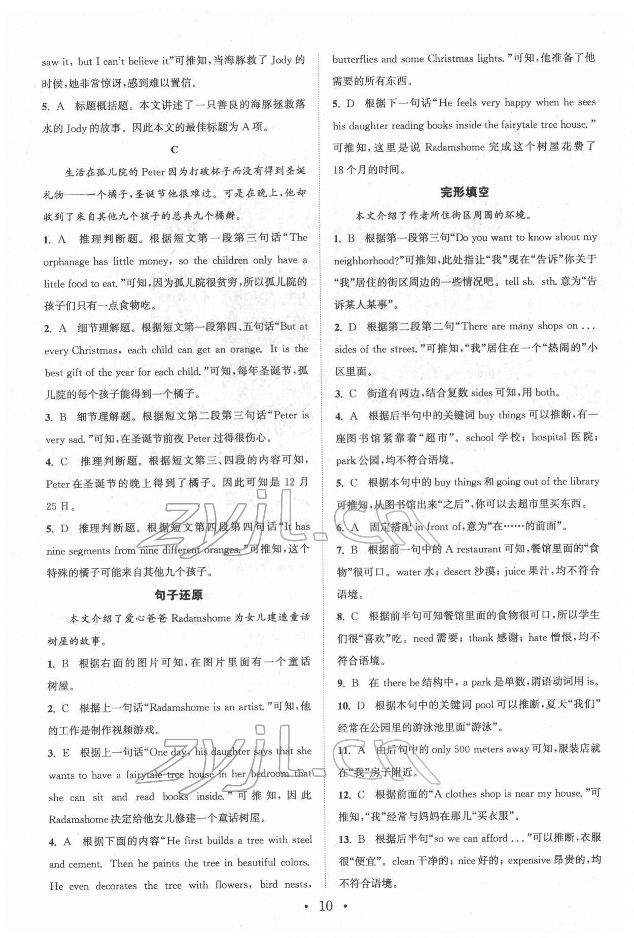 2022年通城學(xué)典初中英語(yǔ)閱讀組合訓(xùn)練七年級(jí)河南專版 第10頁(yè)