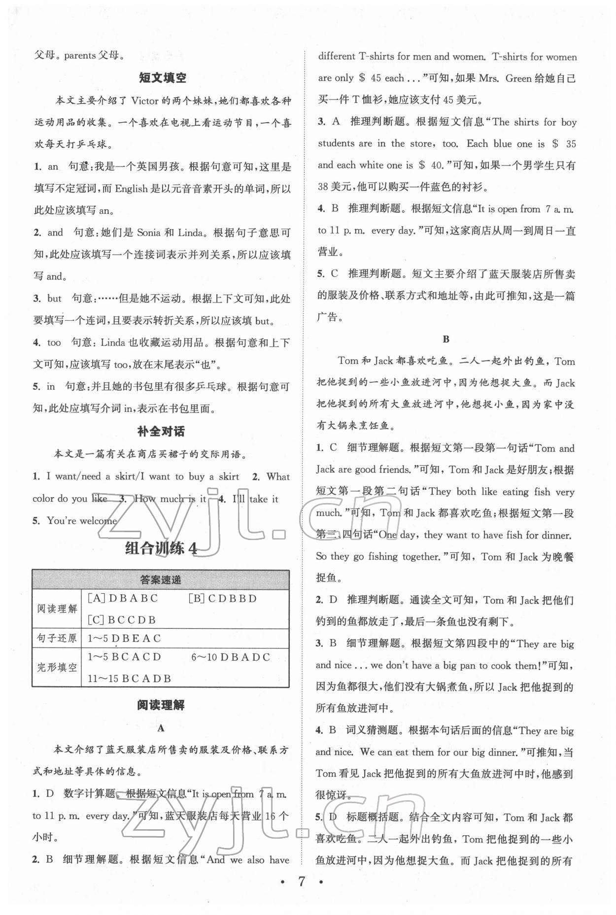 2022年通城学典初中英语阅读组合训练七年级河南专版 第7页