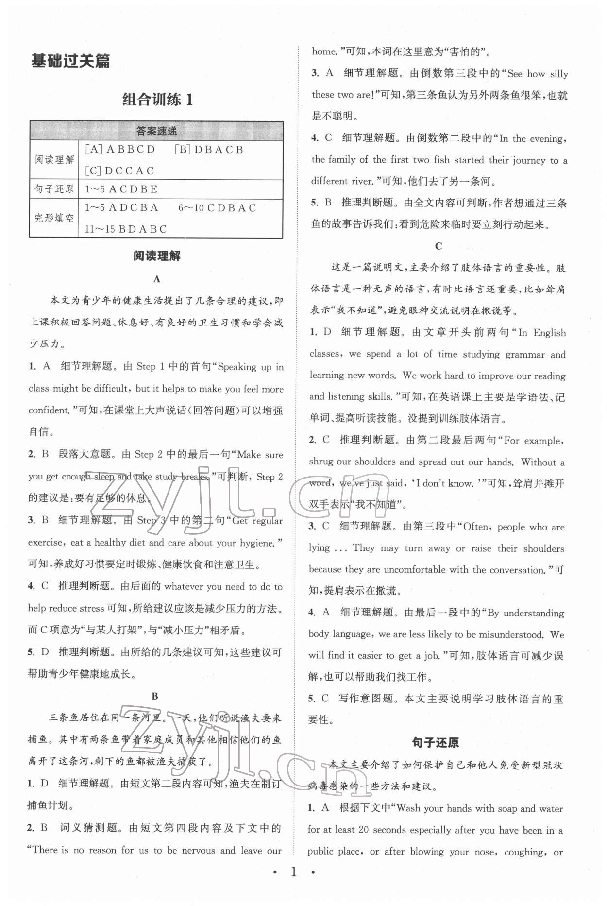 2022年通城學(xué)典初中英語閱讀組合訓(xùn)練八年級河南專版 第1頁