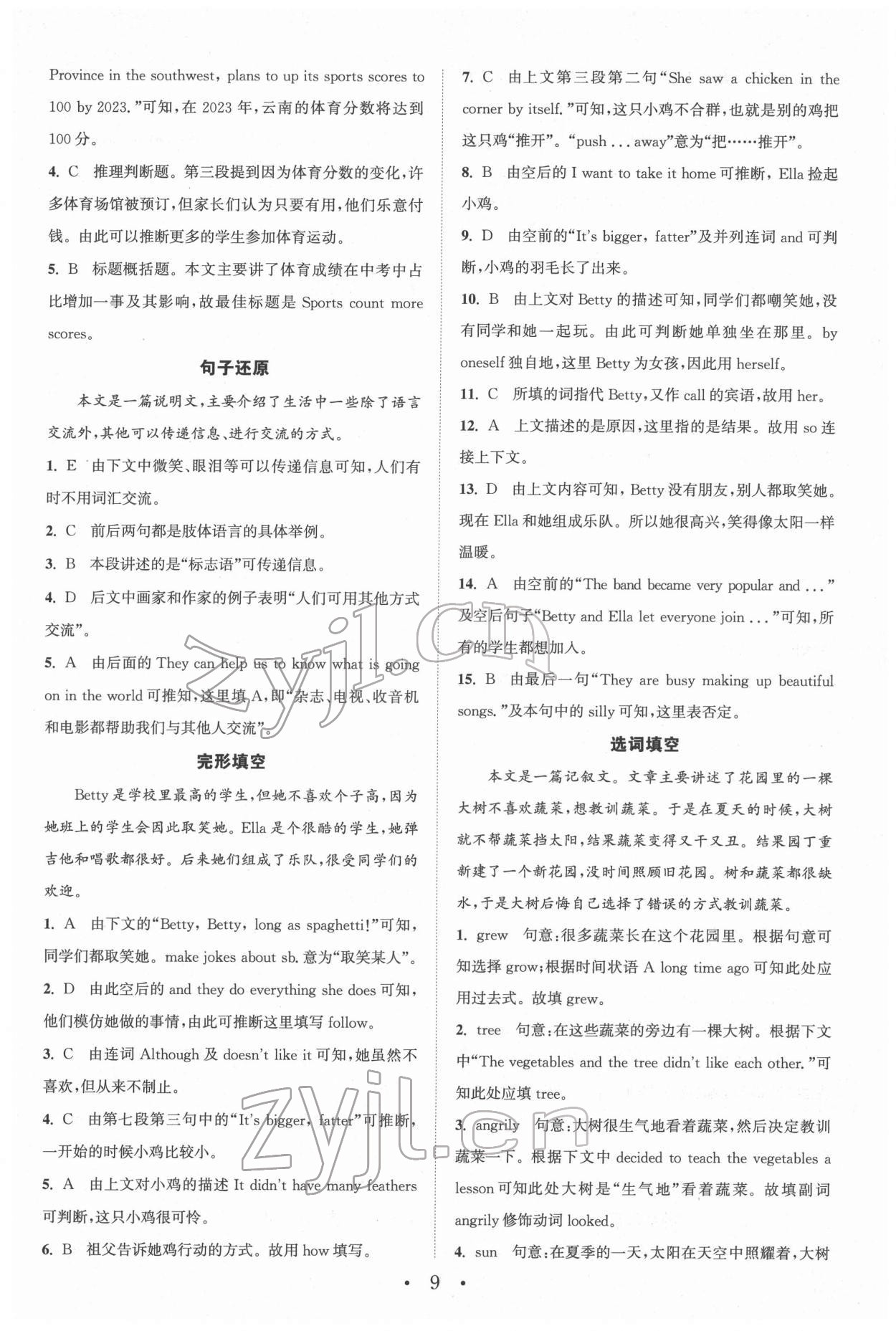 2022年通城學(xué)典初中英語閱讀組合訓(xùn)練八年級(jí)河南專版 第9頁