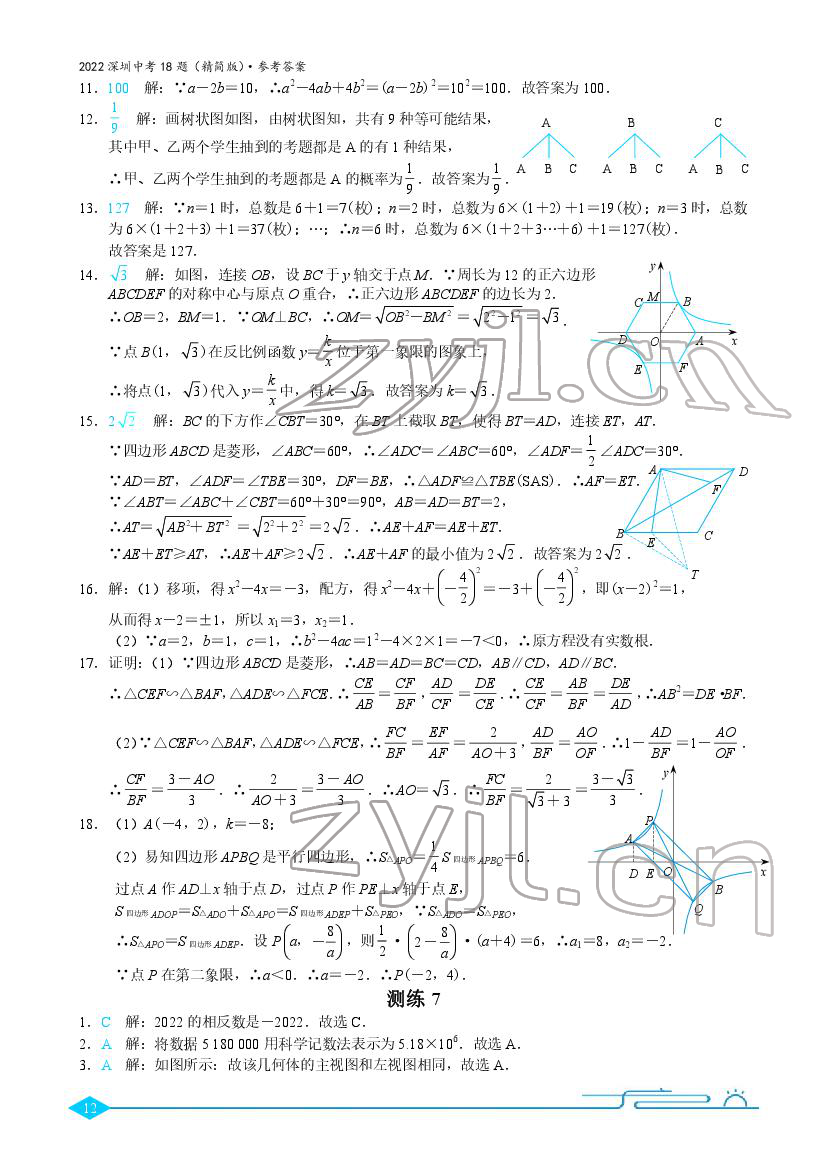 2022年優藍數學深圳中考18題 第12頁