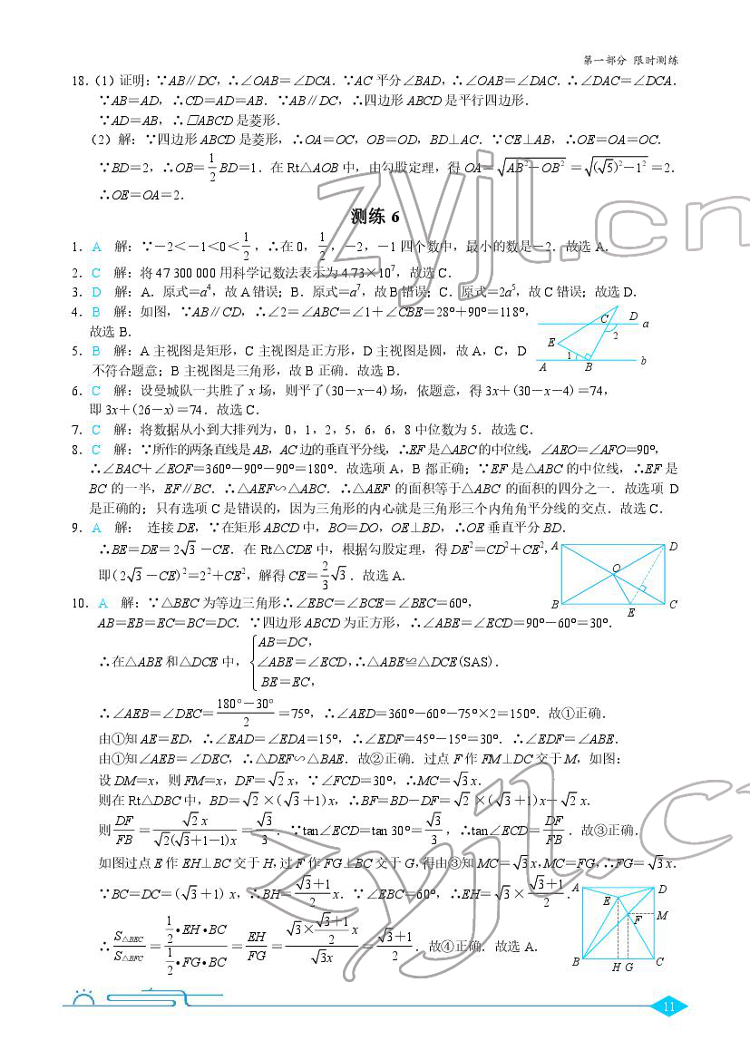2022年優藍數學深圳中考18題 第11頁