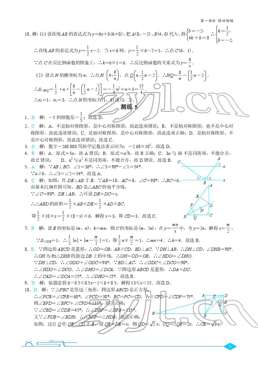2022年優藍數學深圳中考18題 第9頁